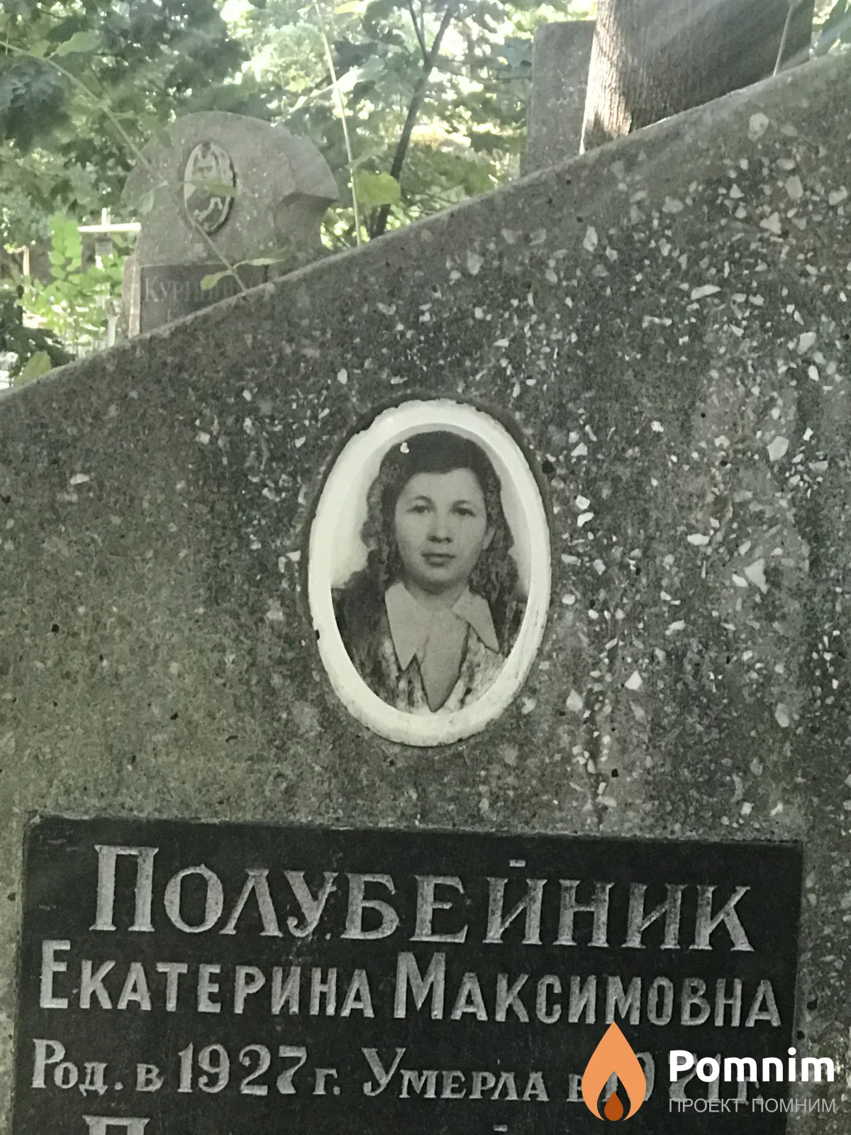Полубейник Екатерина Максимовна