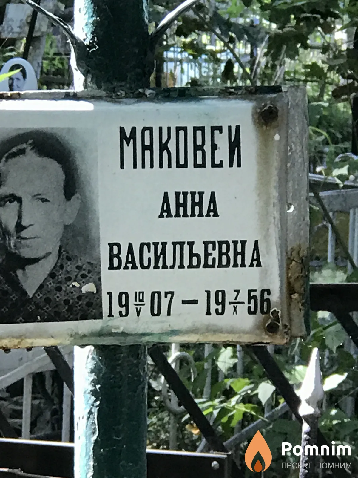 Маковеи Анна Васильевна