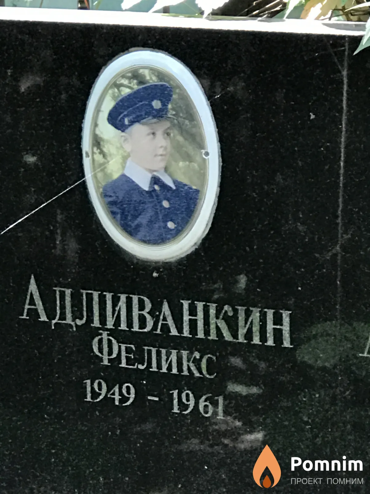 Адливанкин Феликс