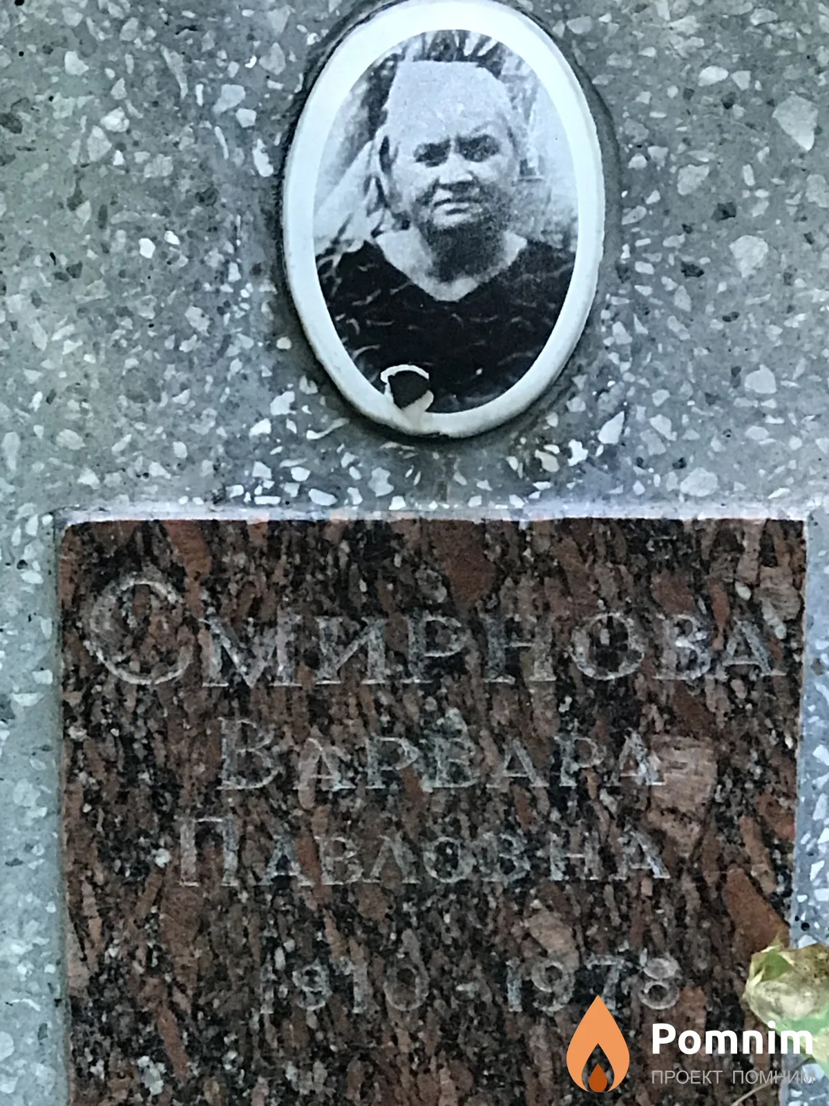 Смирнова Варвара Павловна