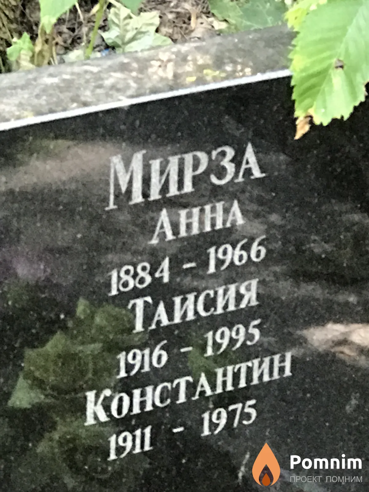 Мирза Таисия