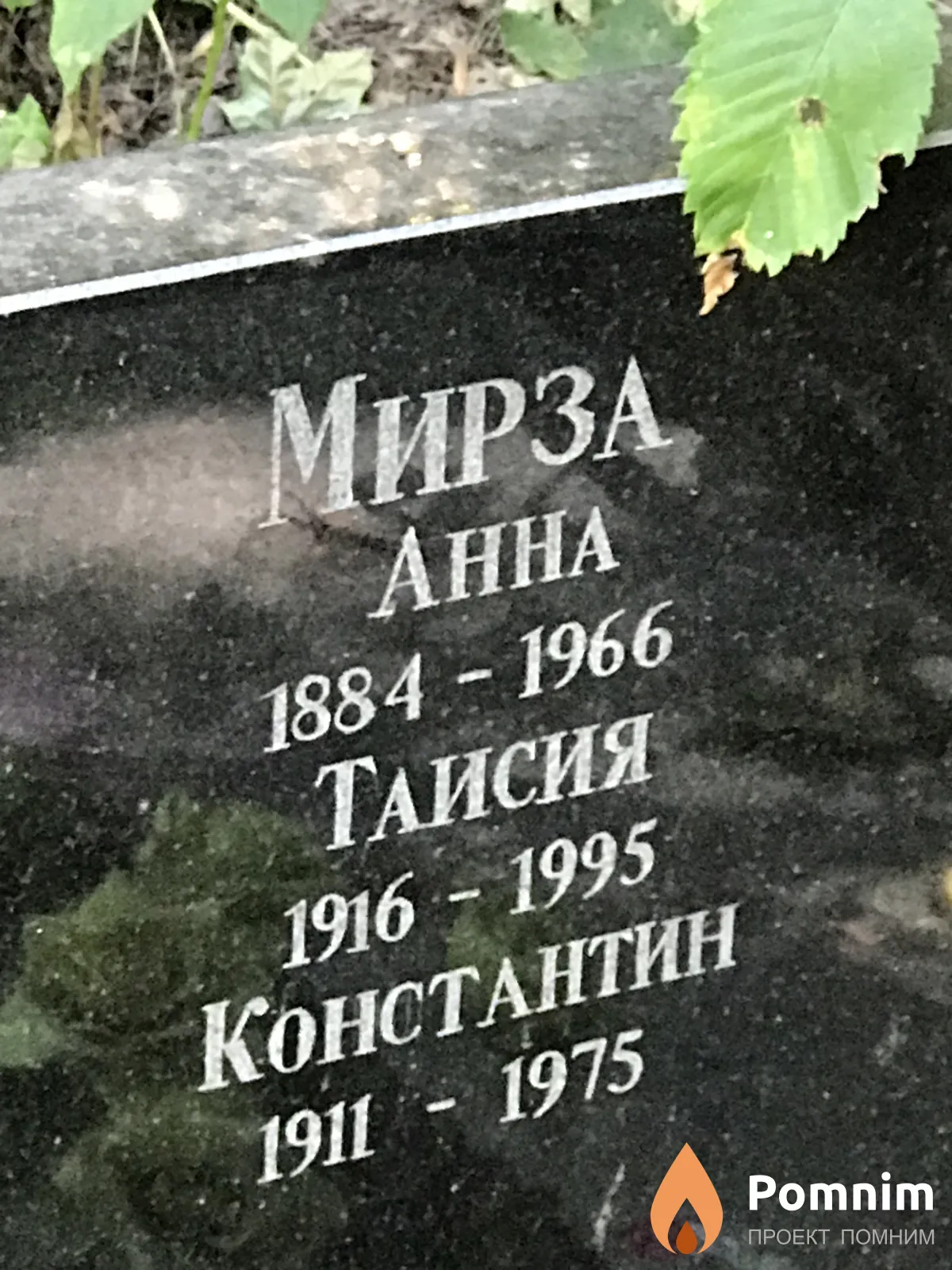 Мирза Константин