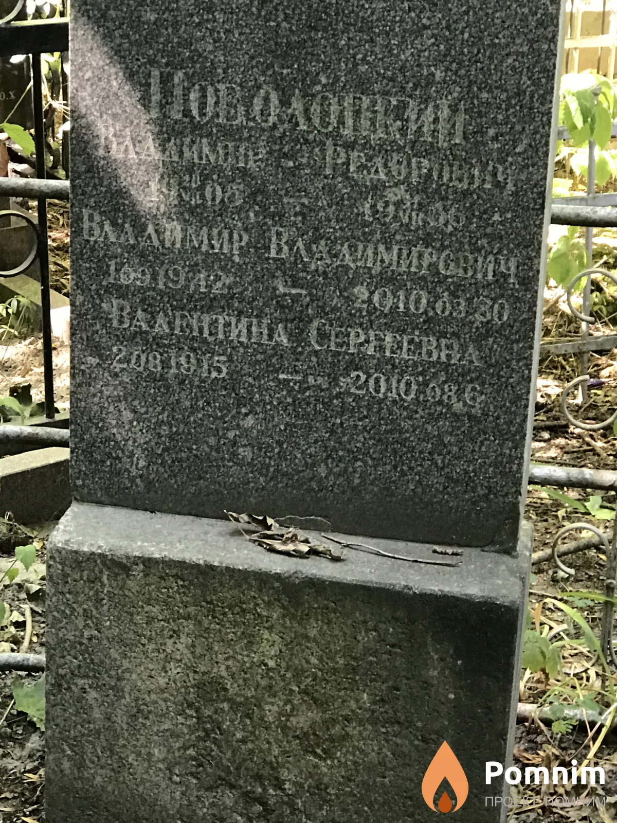 Поволоцкий Владимир Владимирович