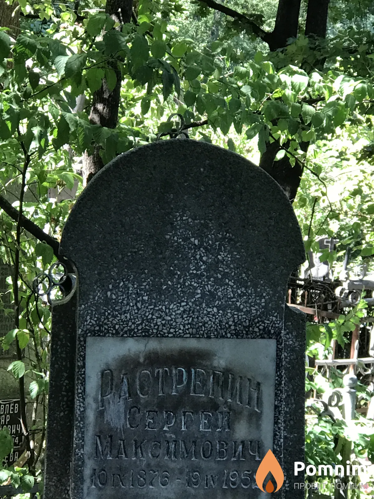 Растрепин Сергей Максимович