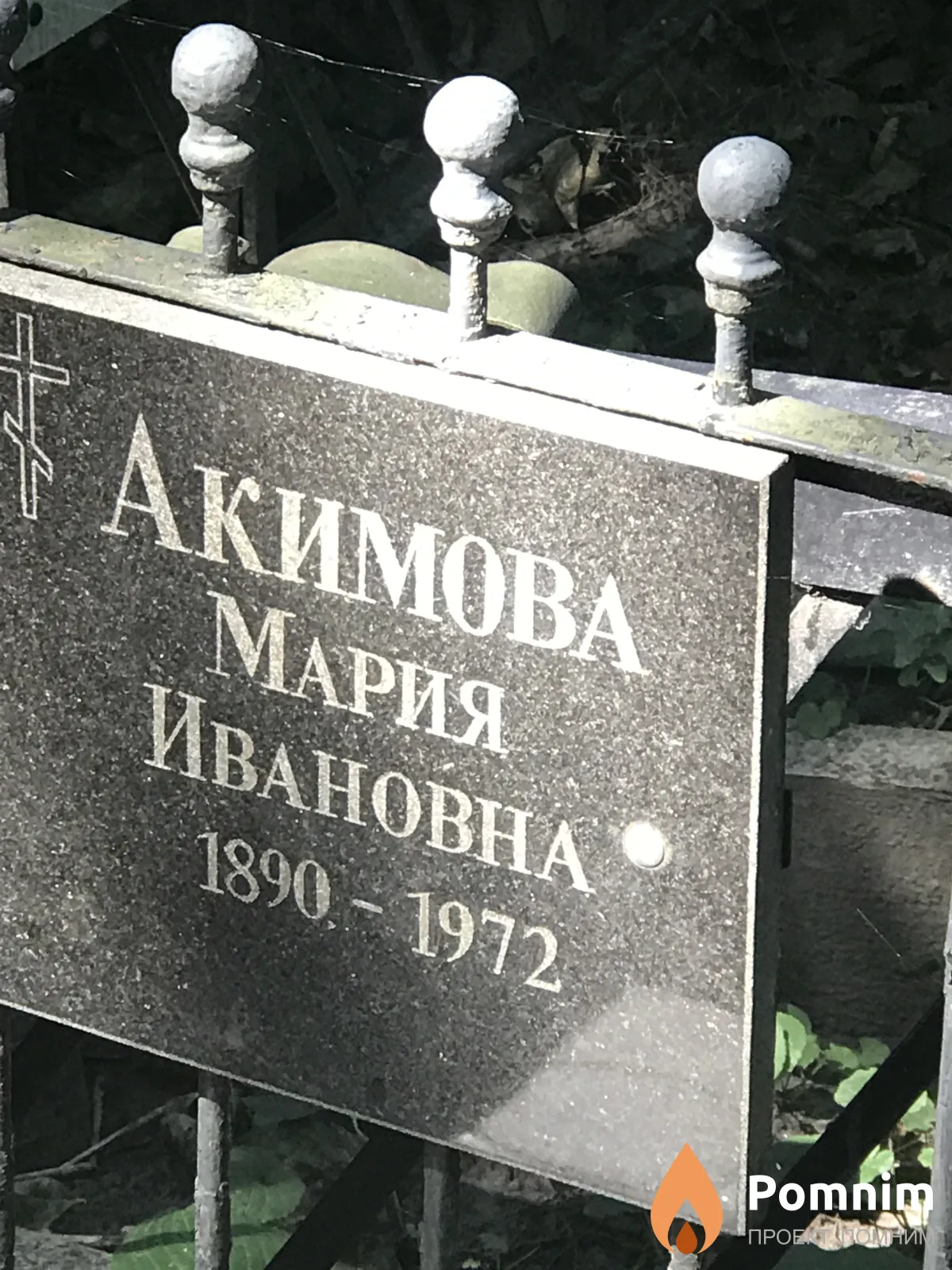 Акимова Мария Ивановна