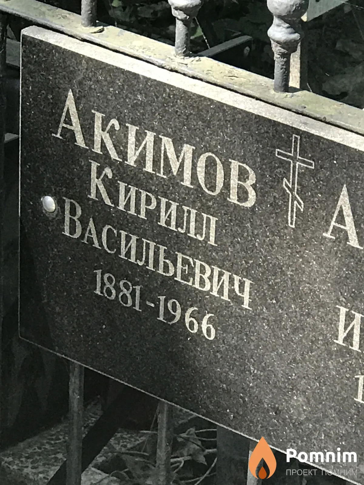 Акимов Кирилл Васильевич