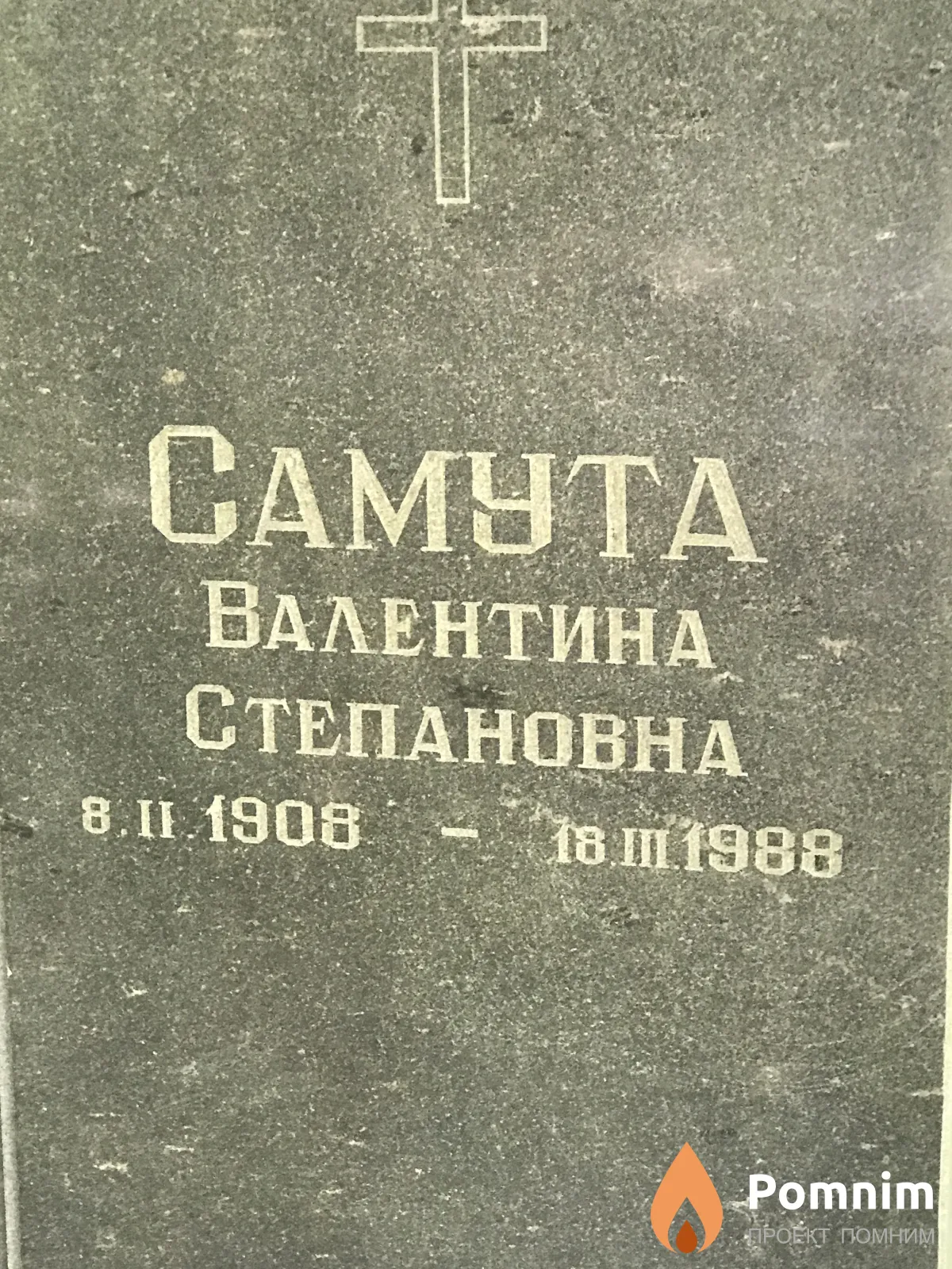 Caмута Валентина Степановна