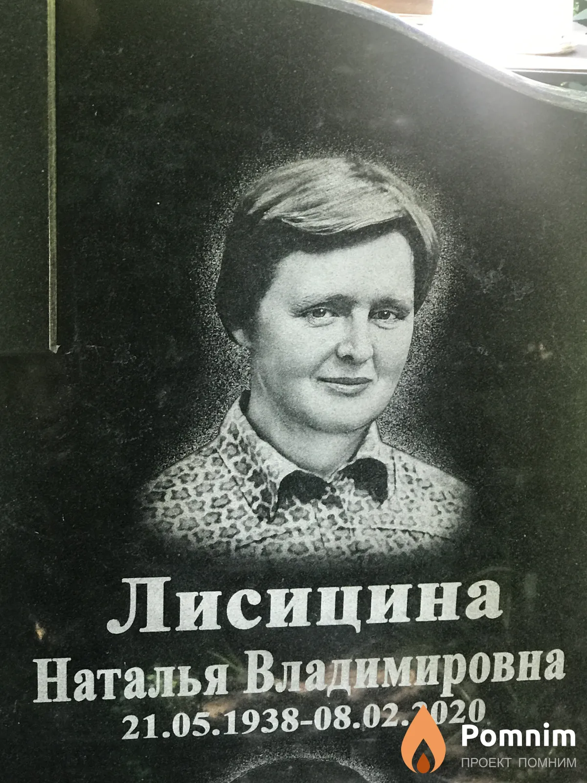 Лисицина Наталья Владимировна
