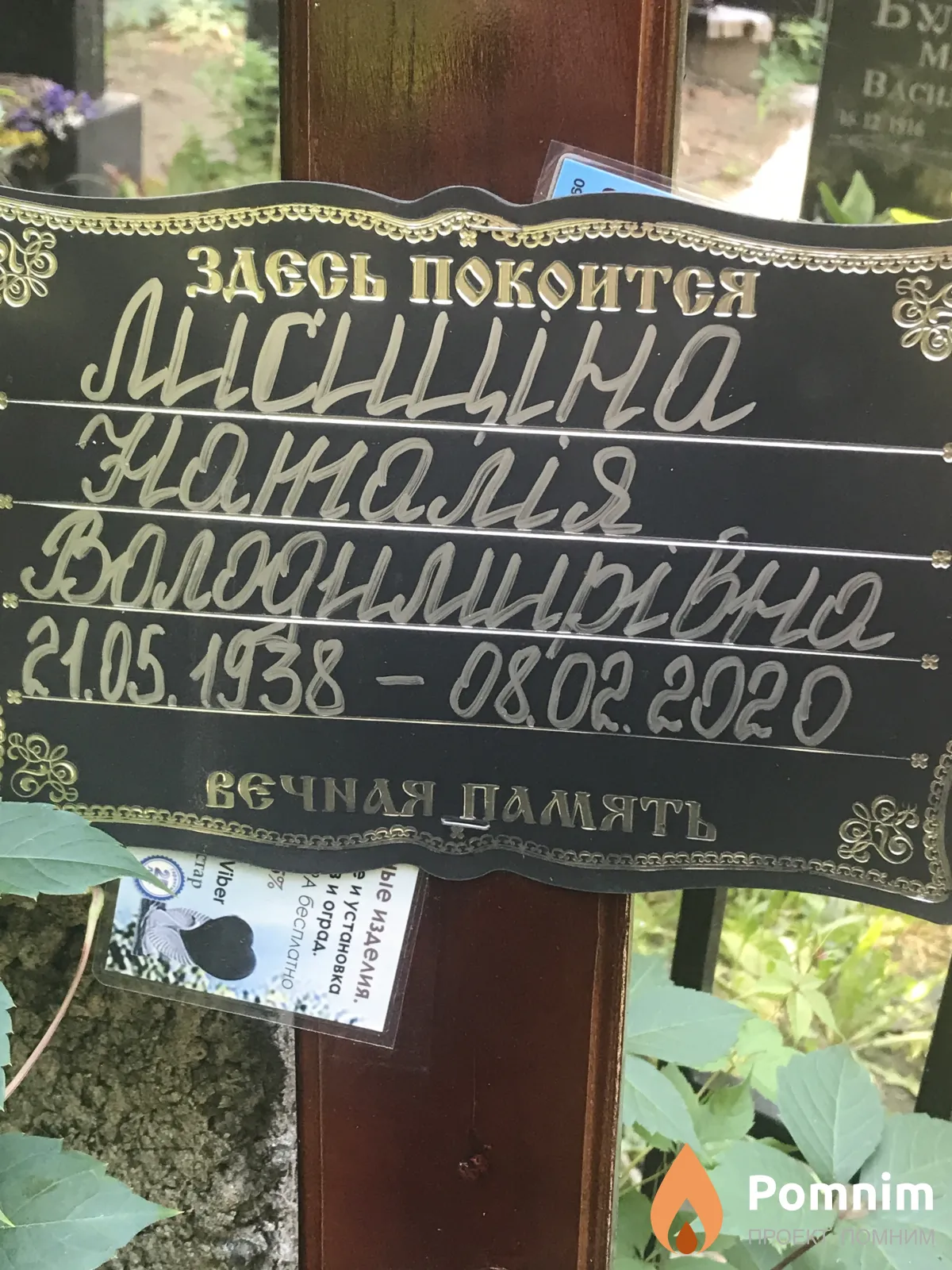 Лисыцина Наталия Владимировна