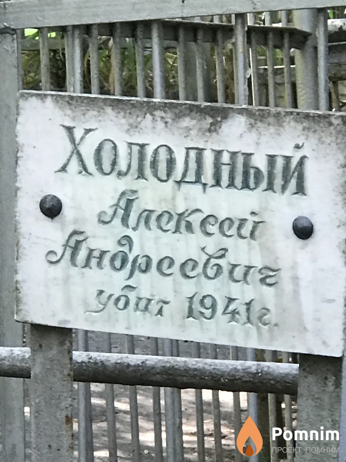 Холодный Алексей Андреевич