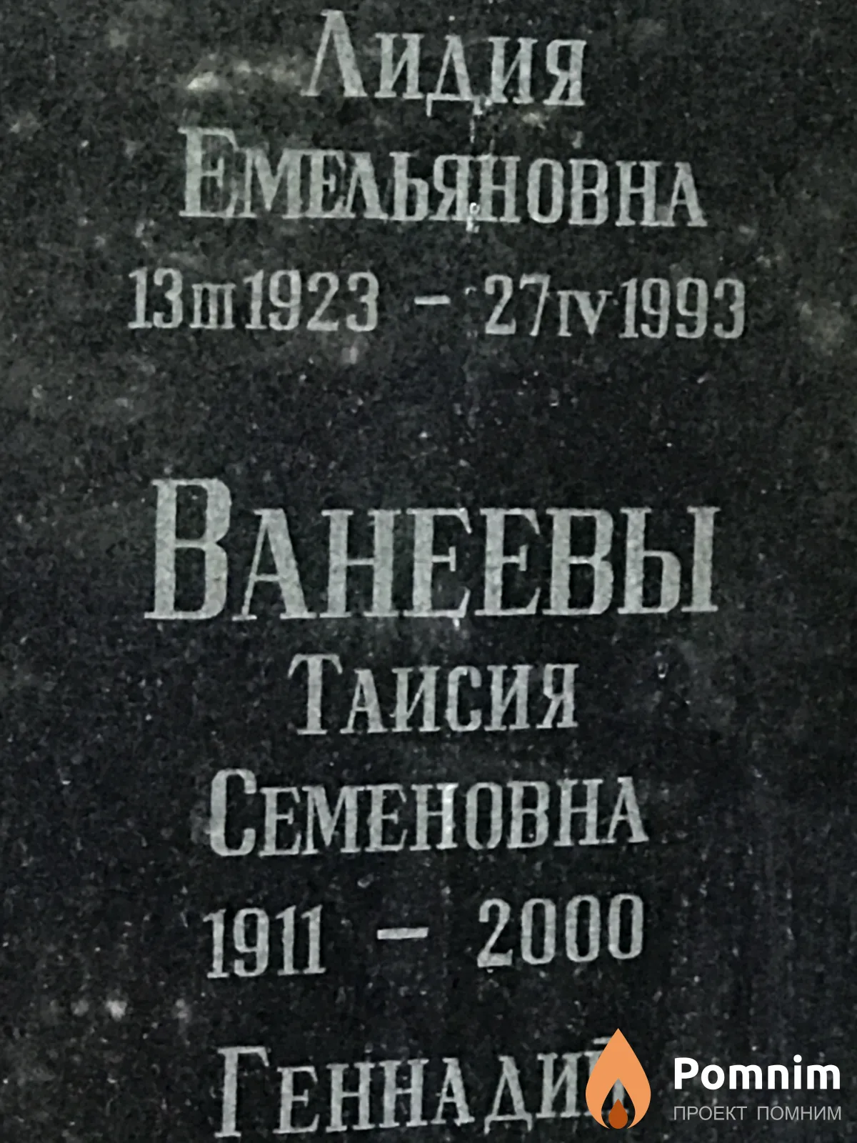 Ванеева Таисия Семеновна