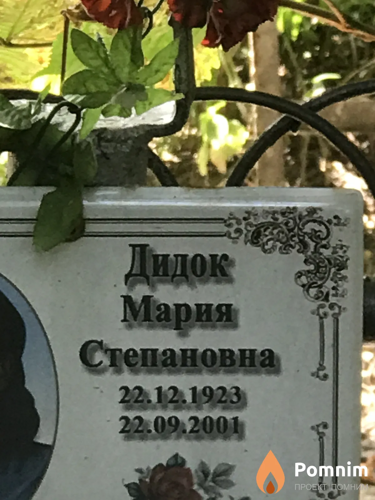 Дидок Мария Степановна