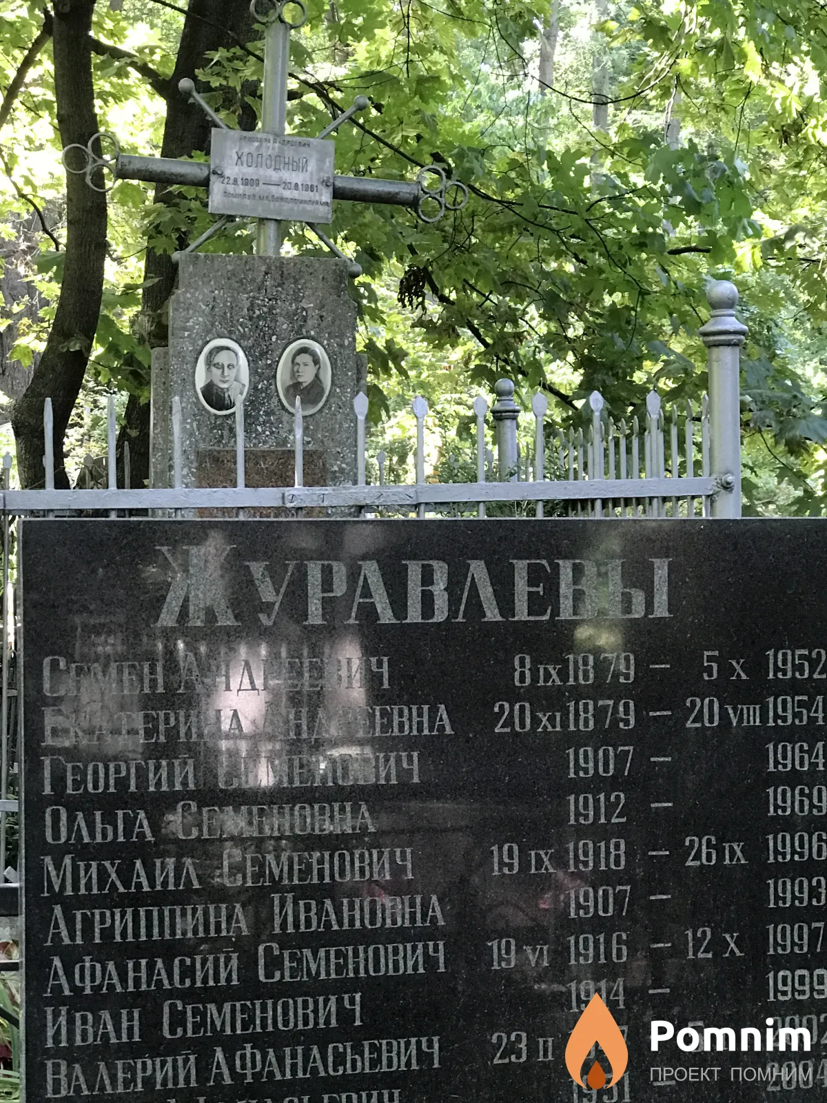 Журавлев Семён Андреевич