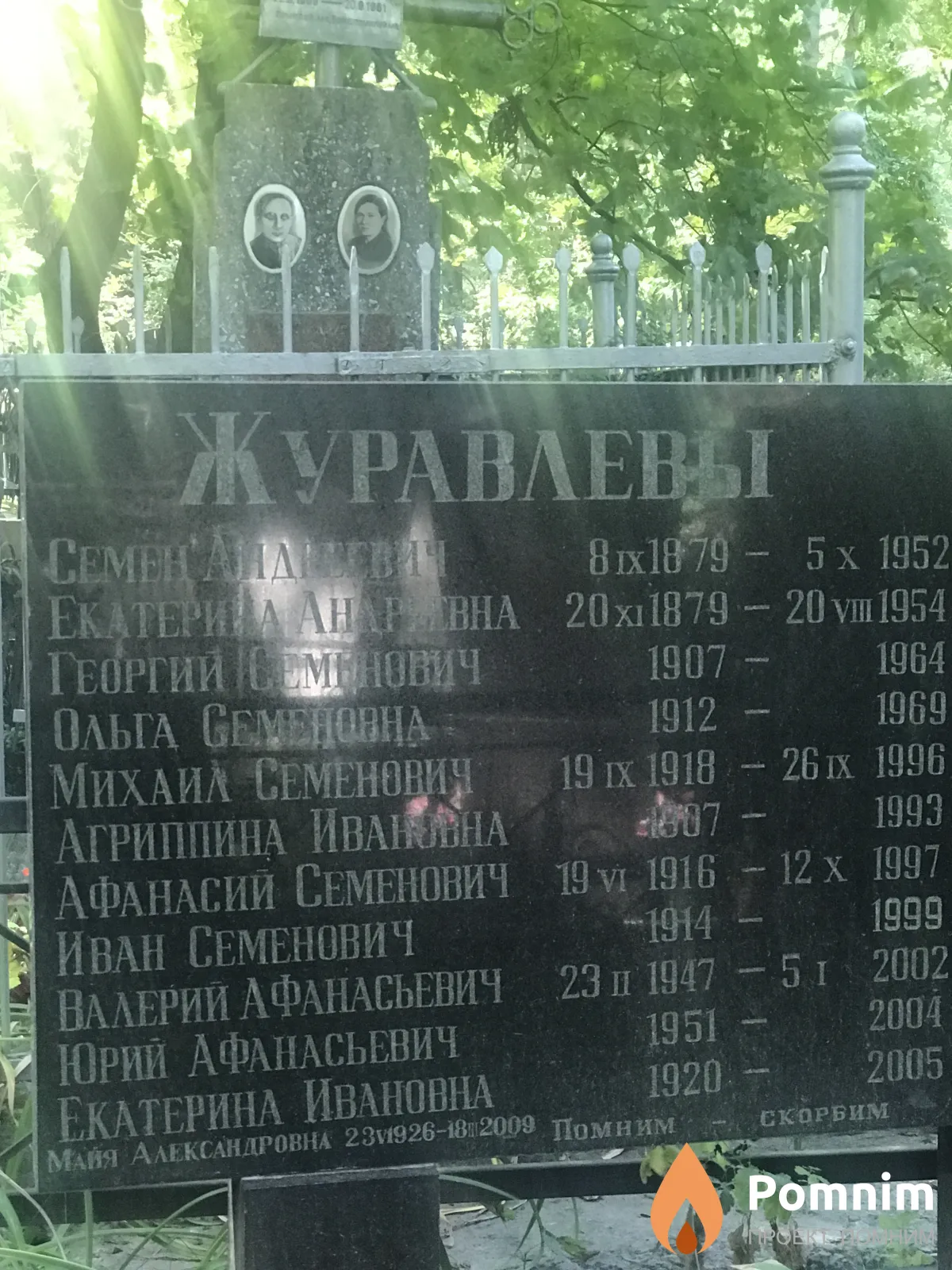 Журавлева Екатерина Андреевна