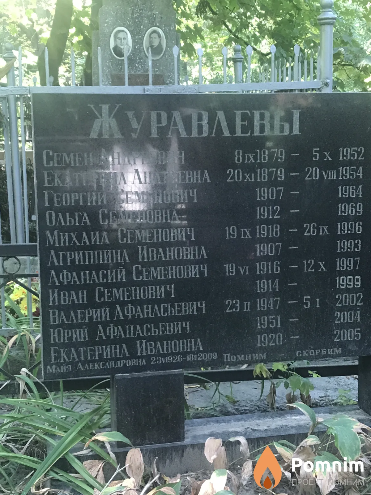 Журавлев Георгий Семёнович