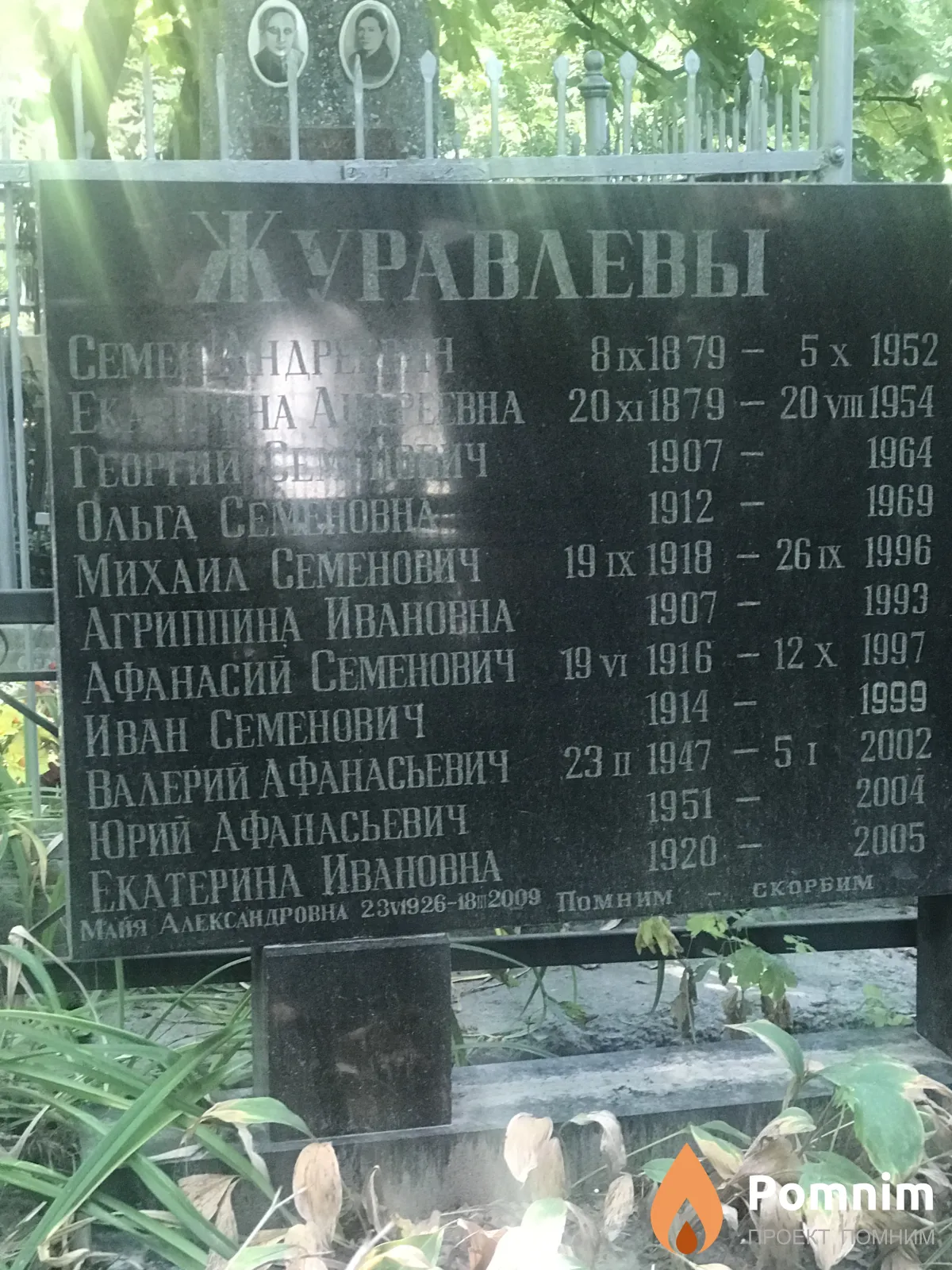 Журавлева Ольга Семёновна