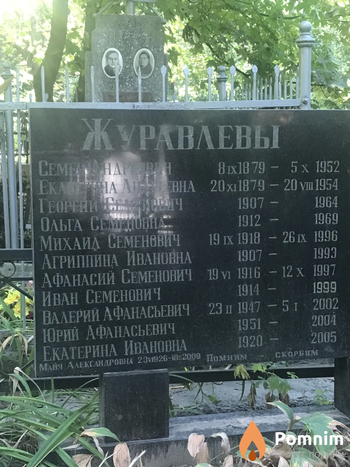 Журавлев Михаил Семёнович