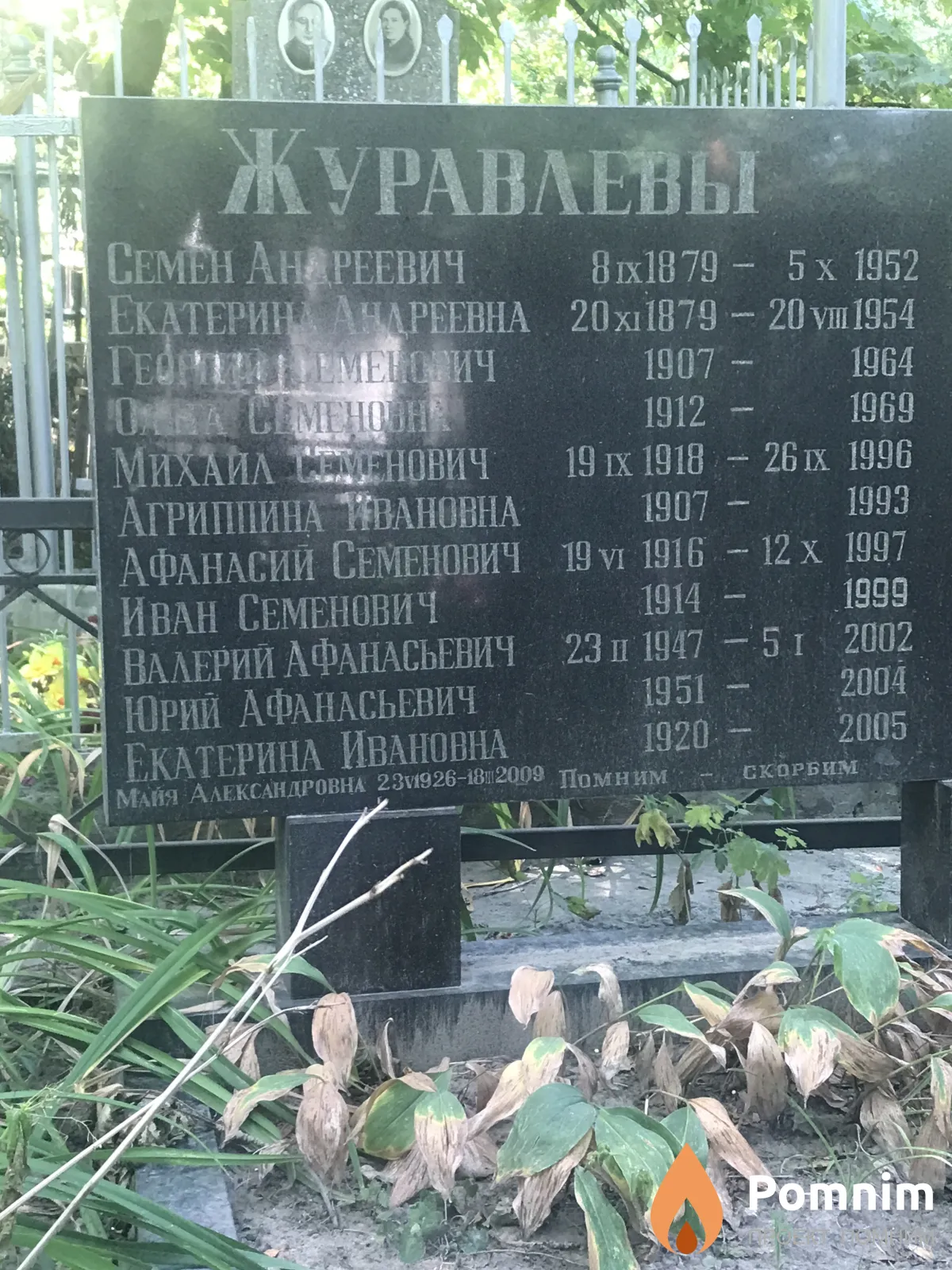 Журавлев Афанасий Семёнович