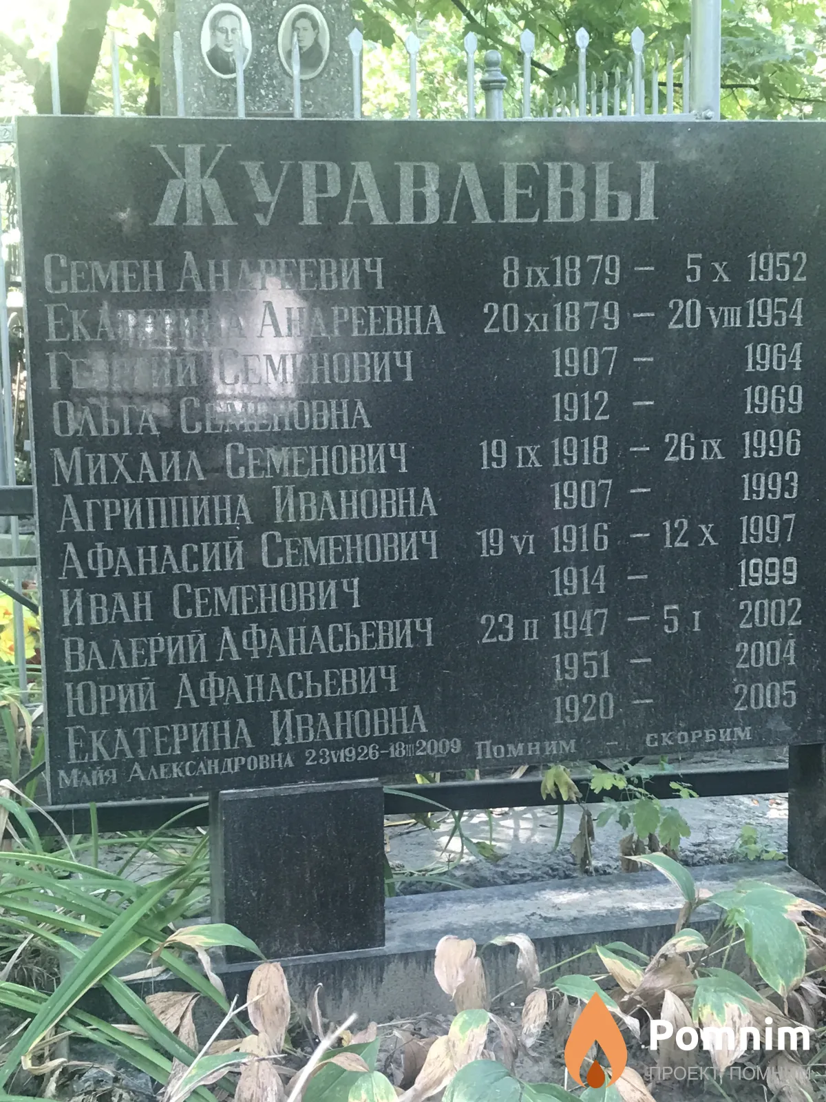 Журавлев Иван Семёнович