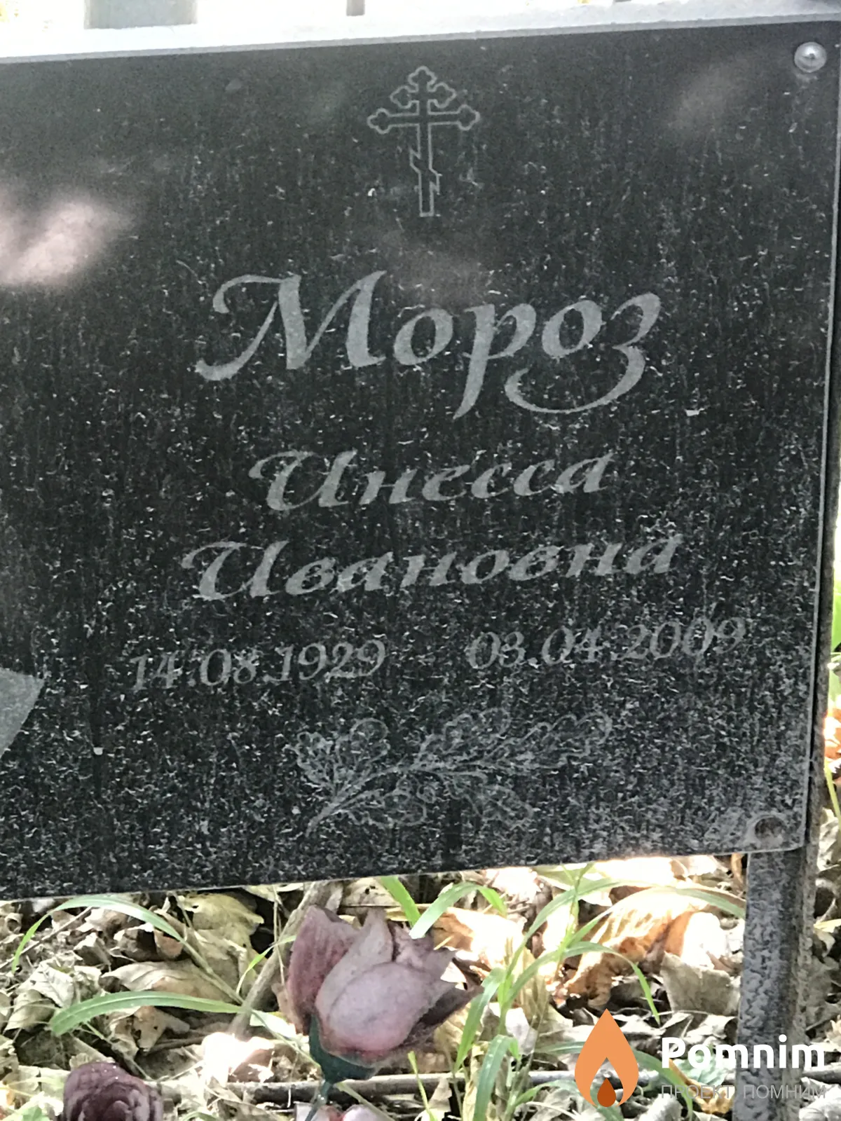 Мороз Инесса Ивановна