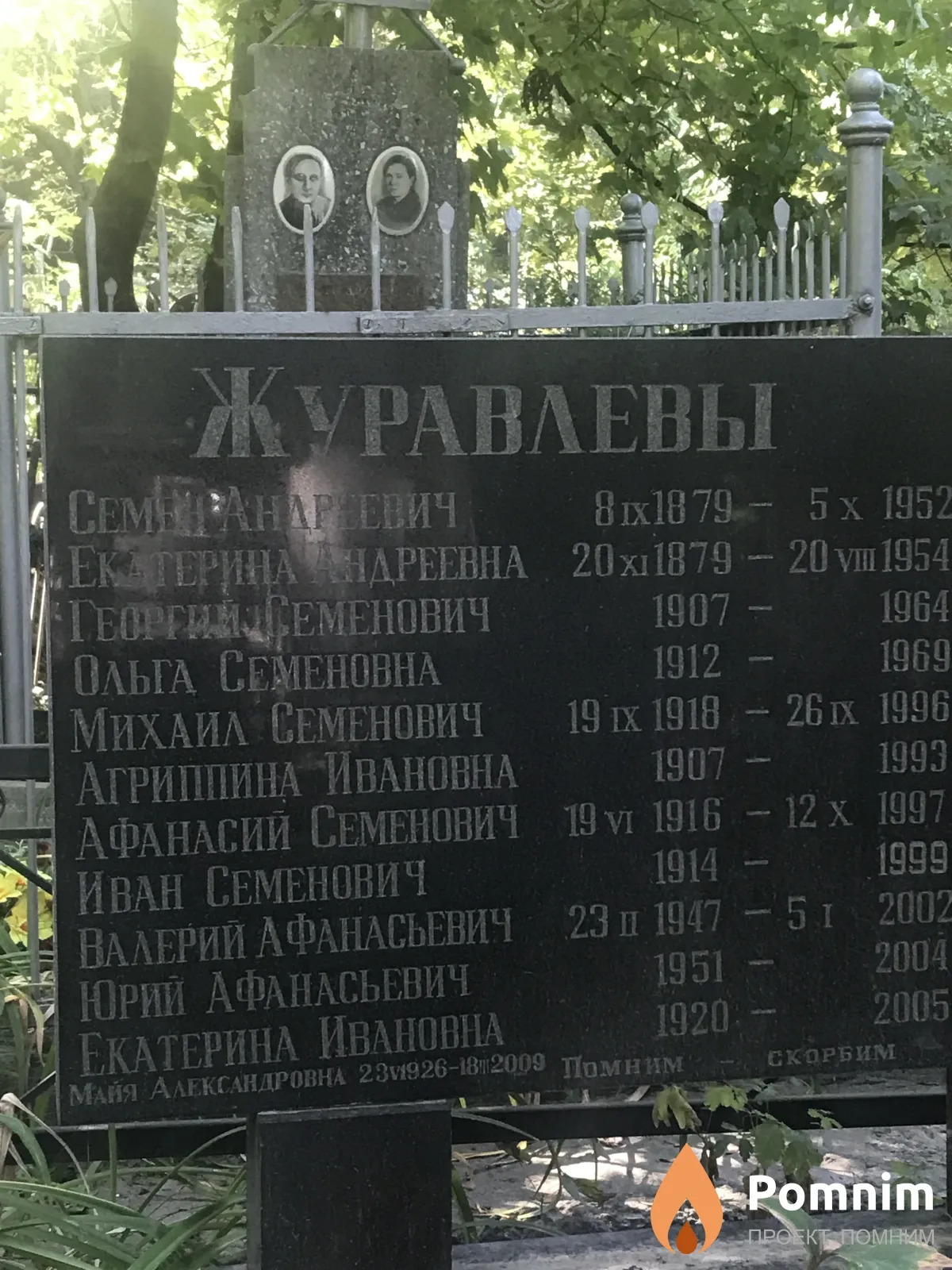 Журавлева Екатерина Ивановна