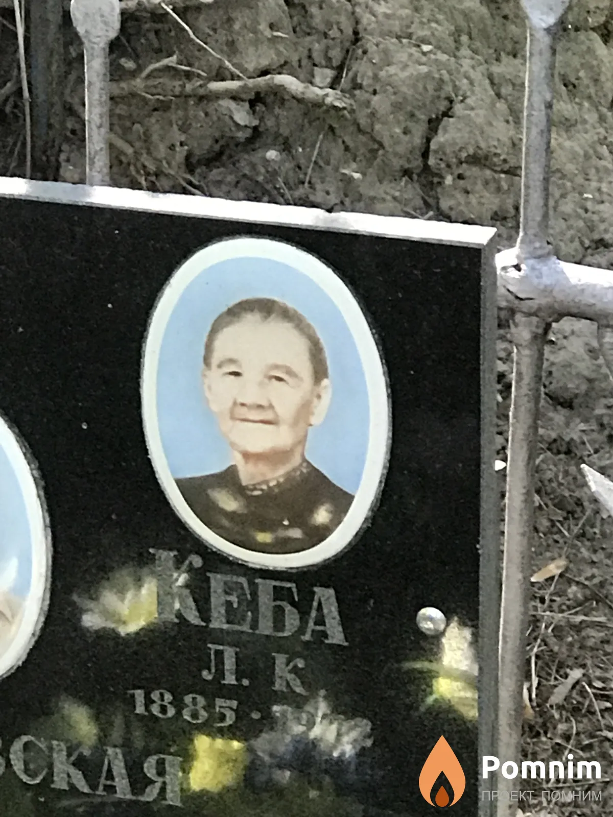Кеба Л К