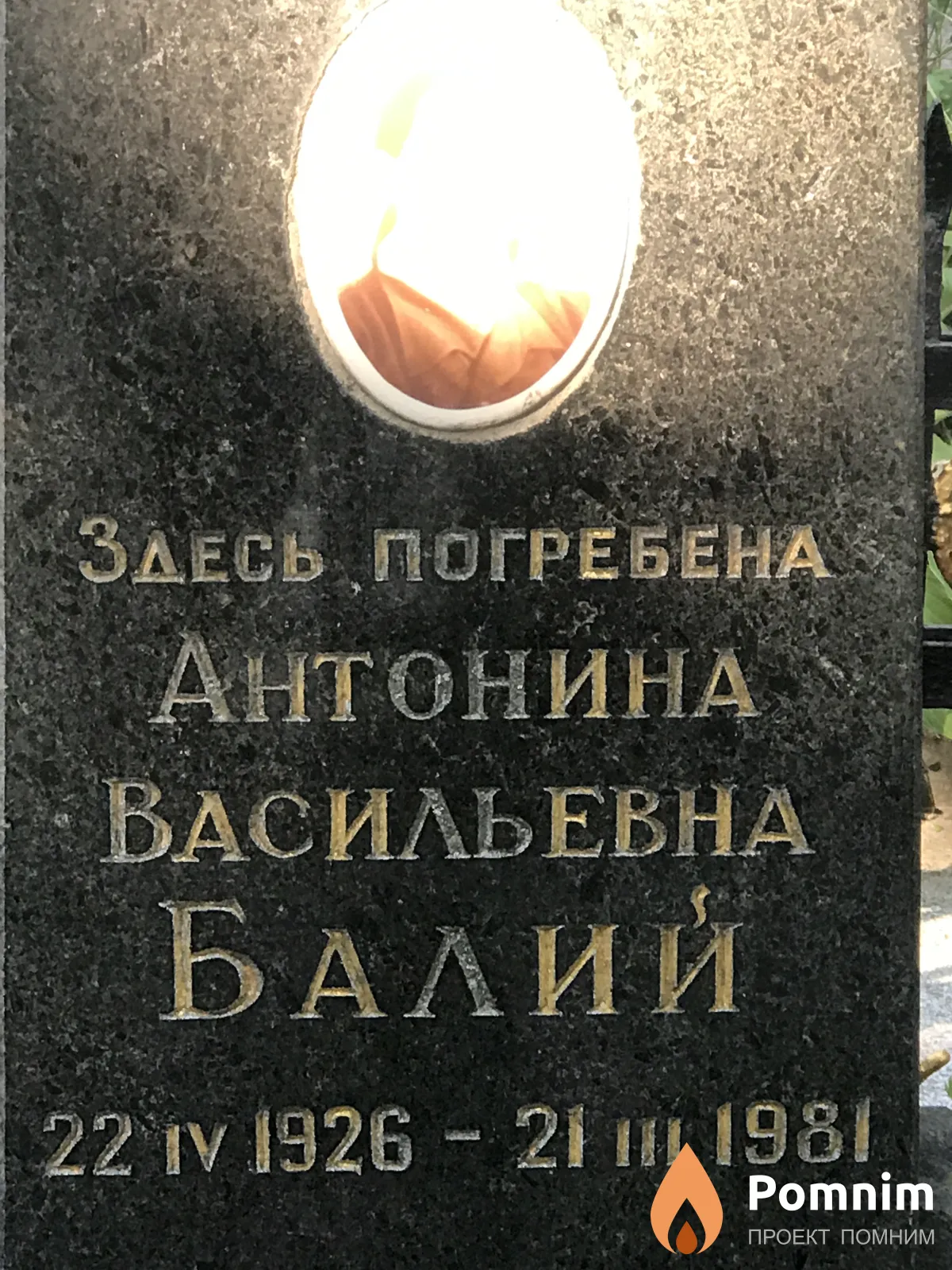 Балий Антонина Васильевна