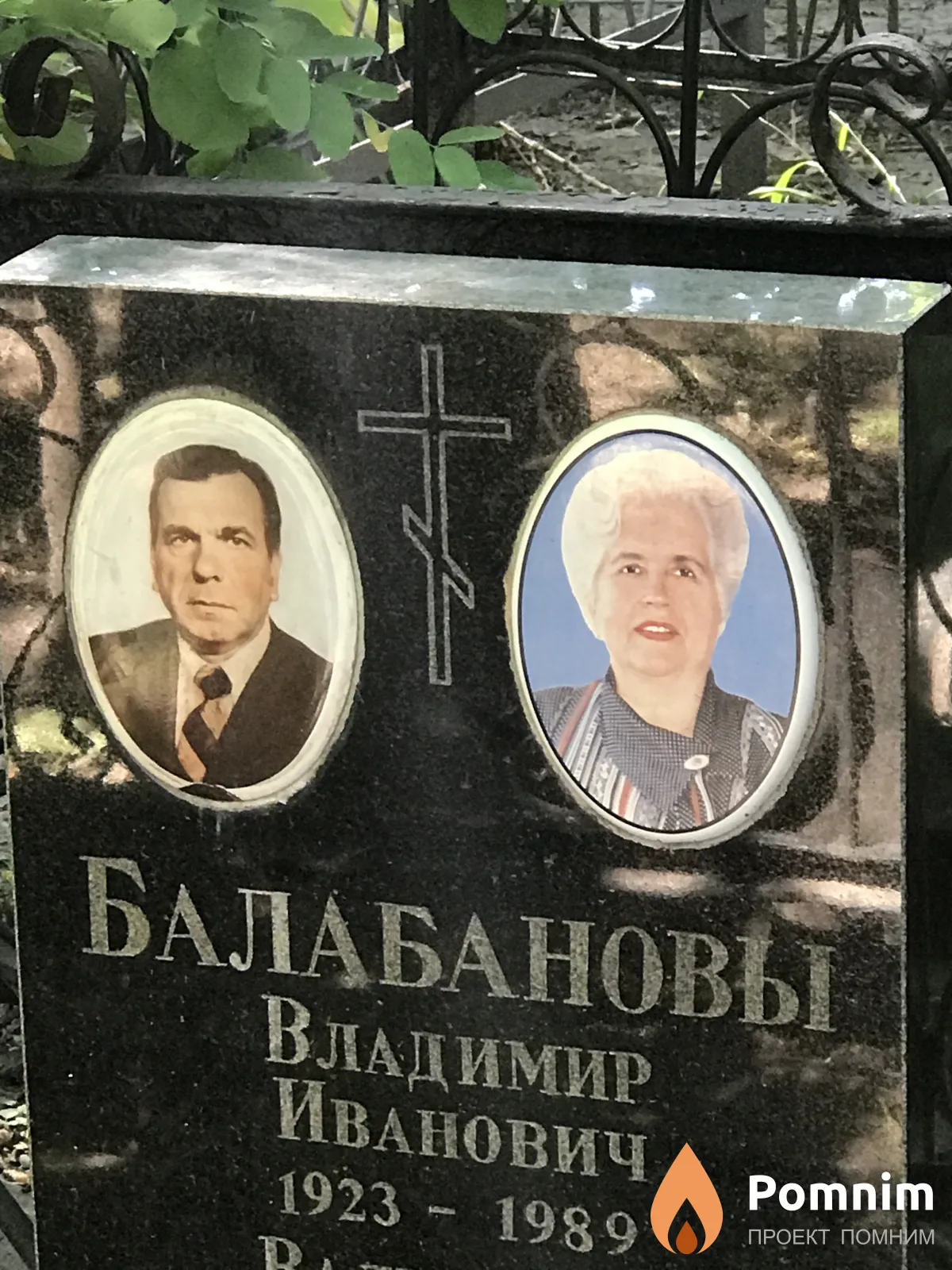 Балабанов Владимир Иванович
