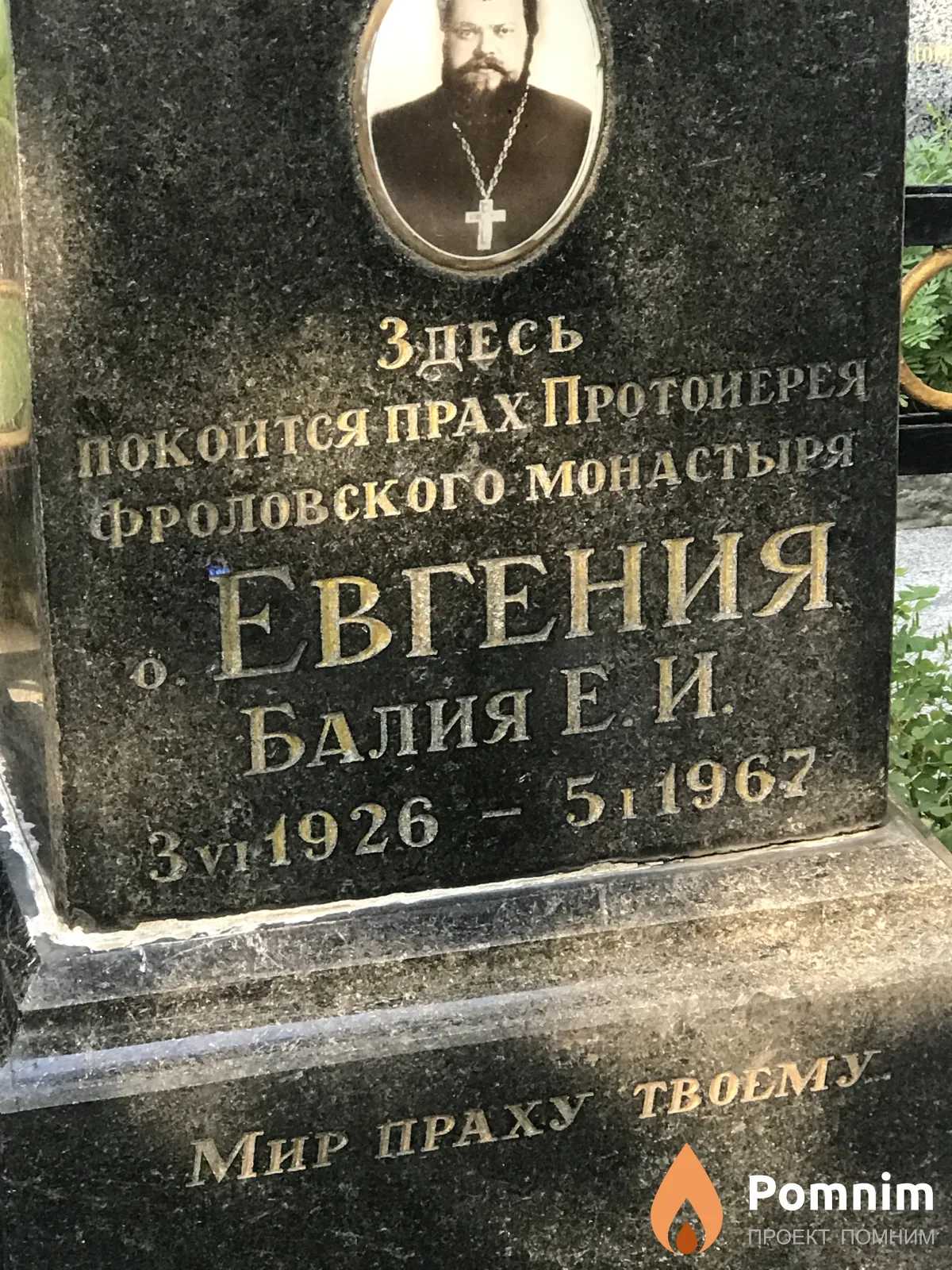 Балия Е И