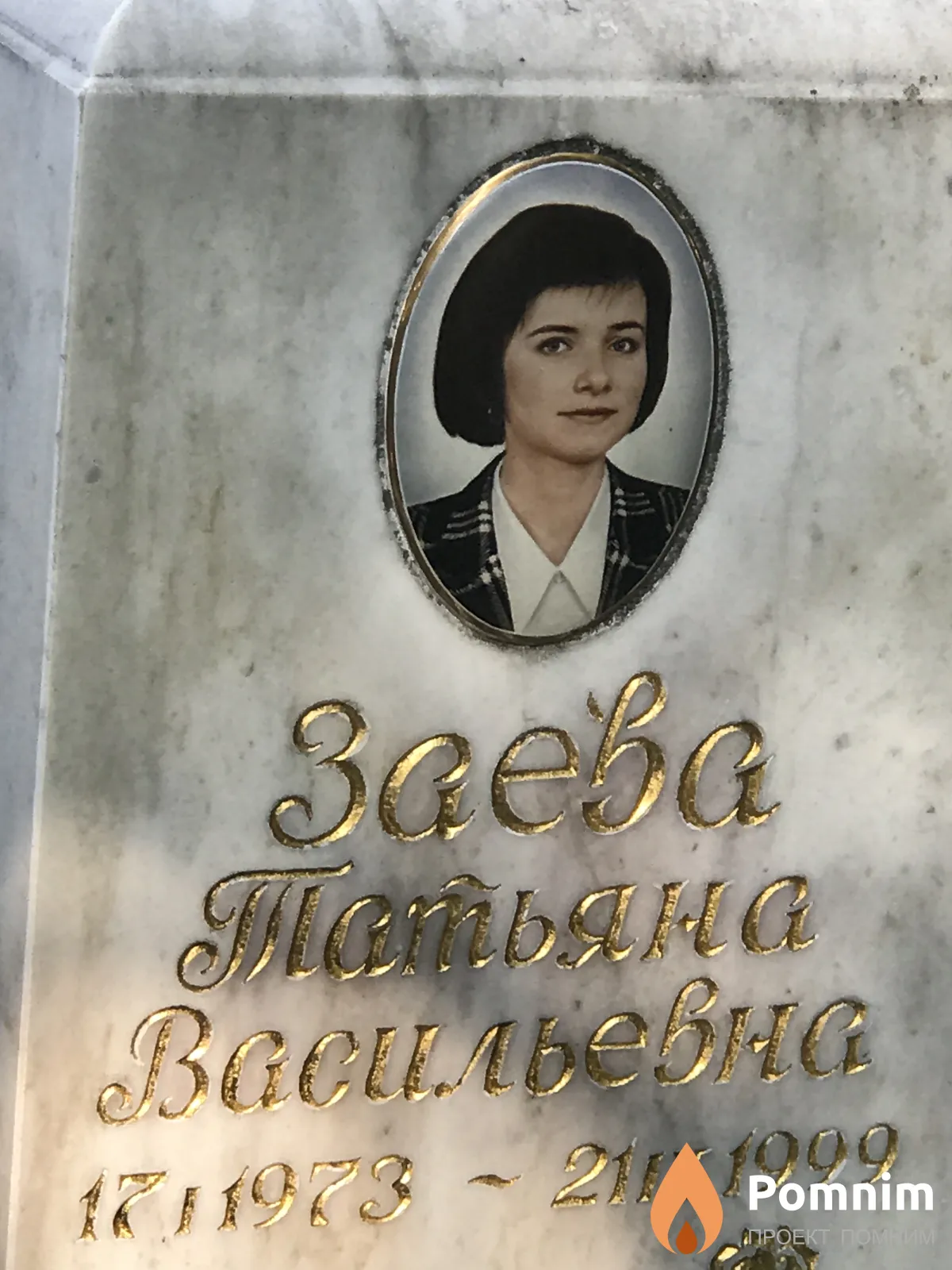 Заева Татьяна Васильевна