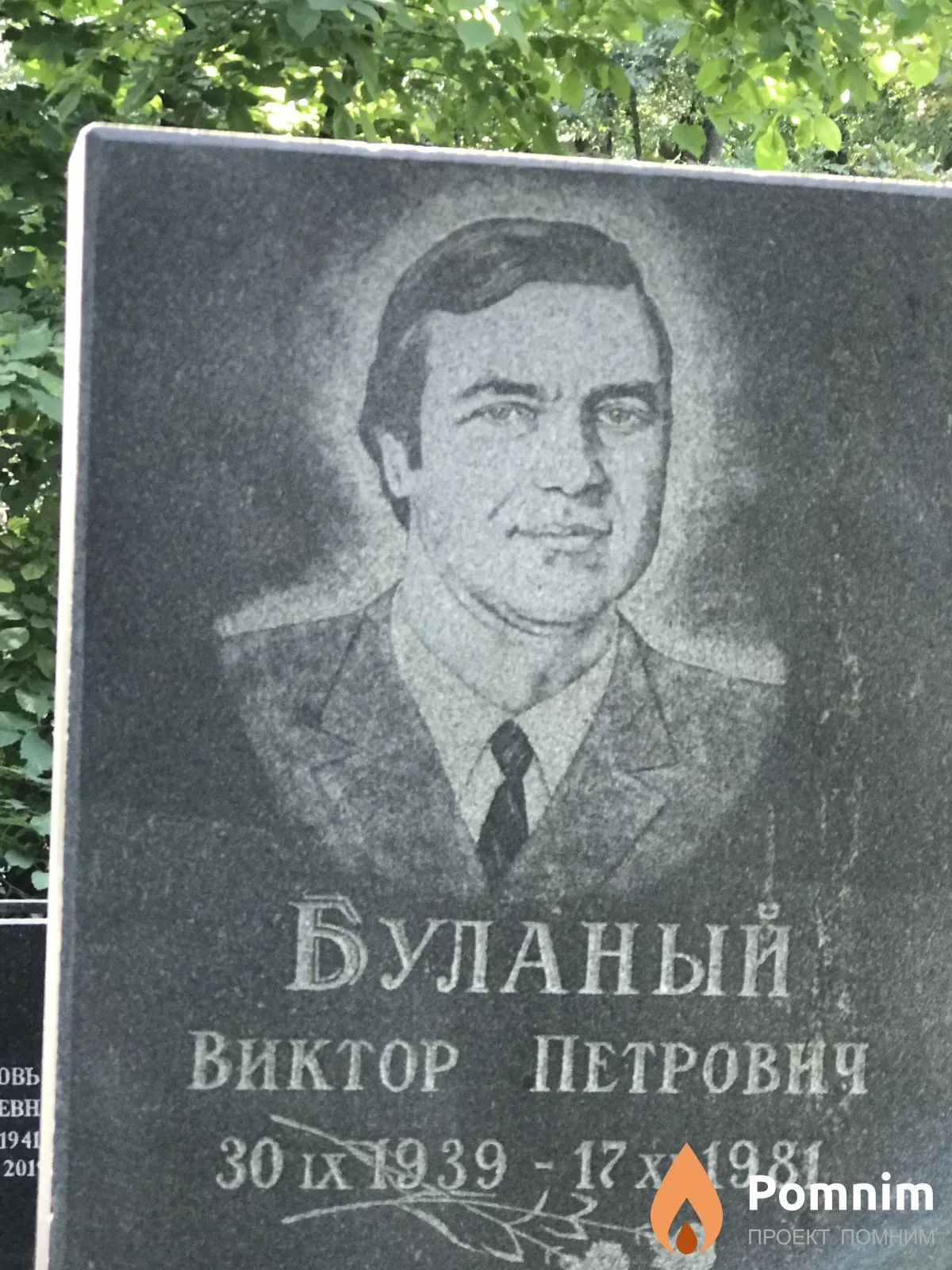Буланый Виктор Петрович
