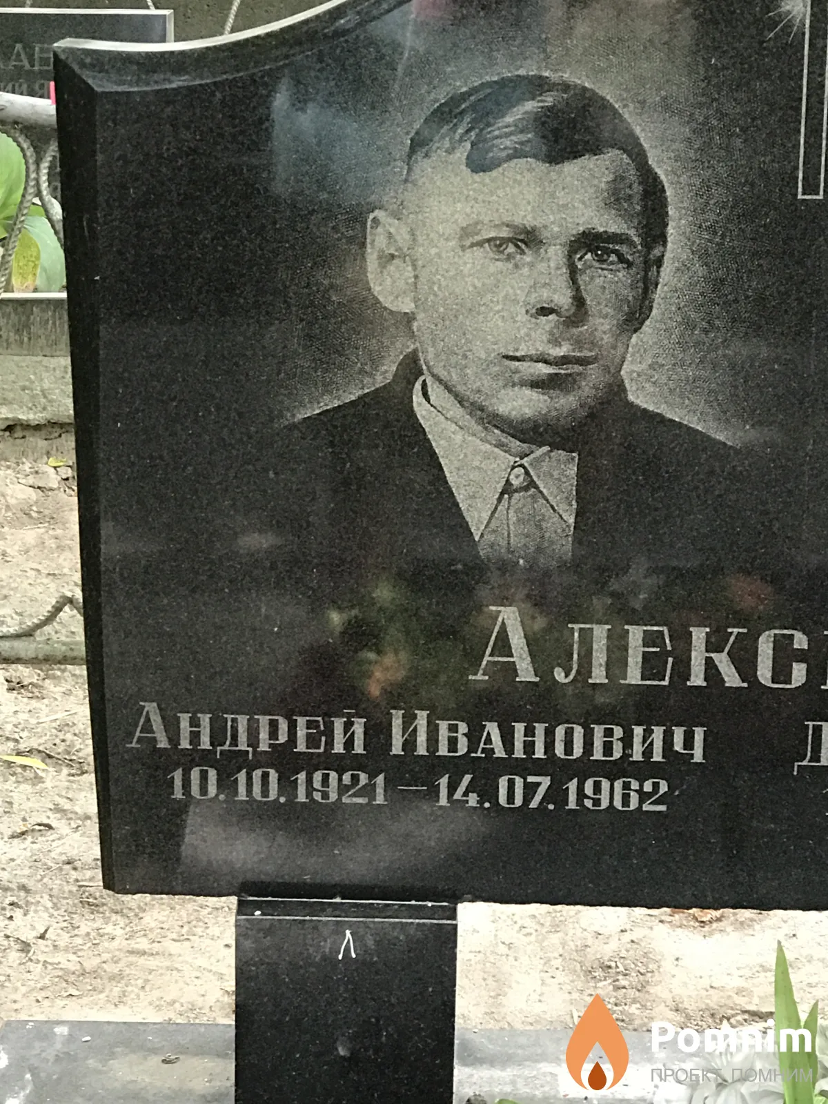 Алексеев Андрей Иванович