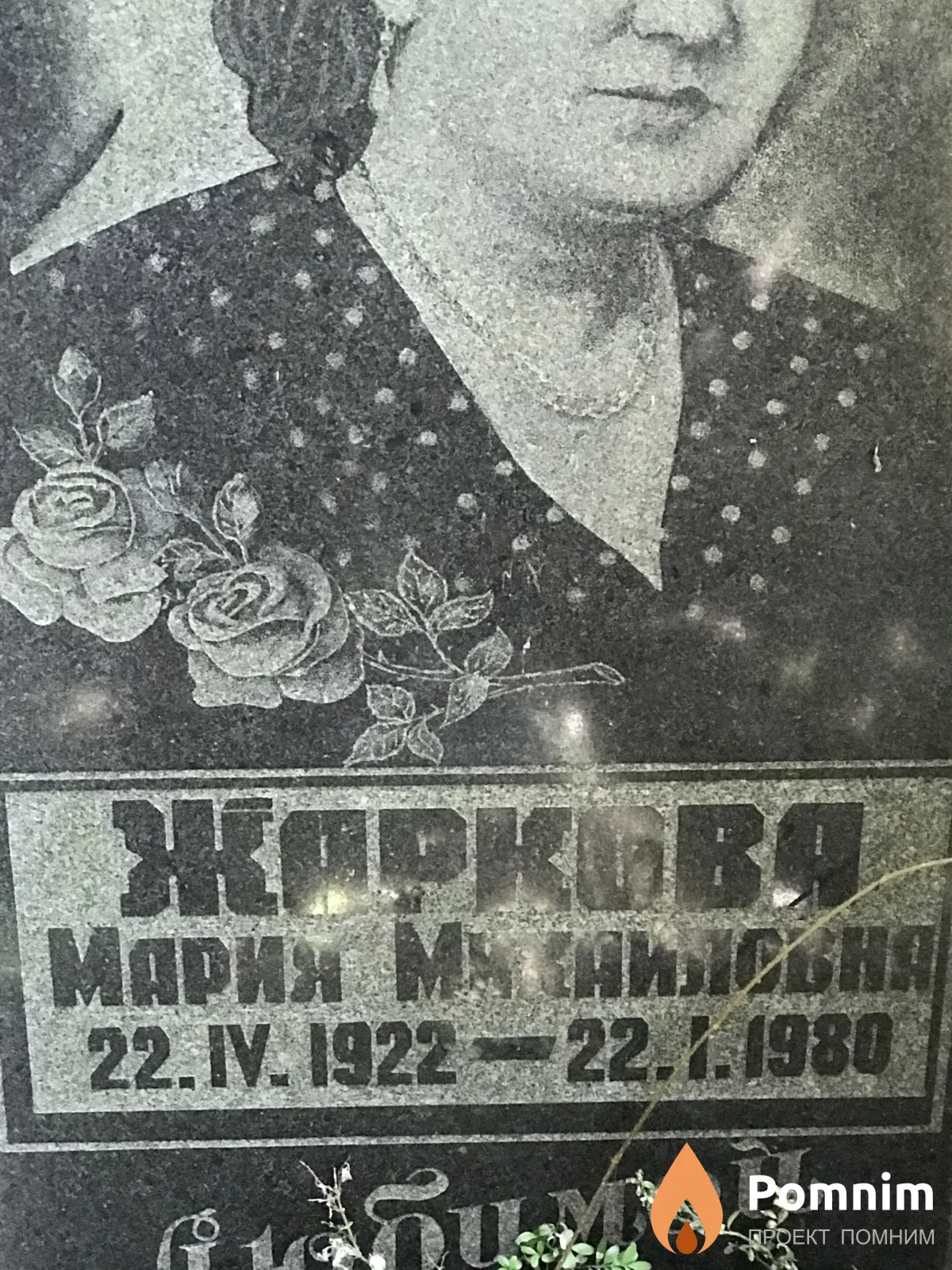 Жаркова Мария Михайловна