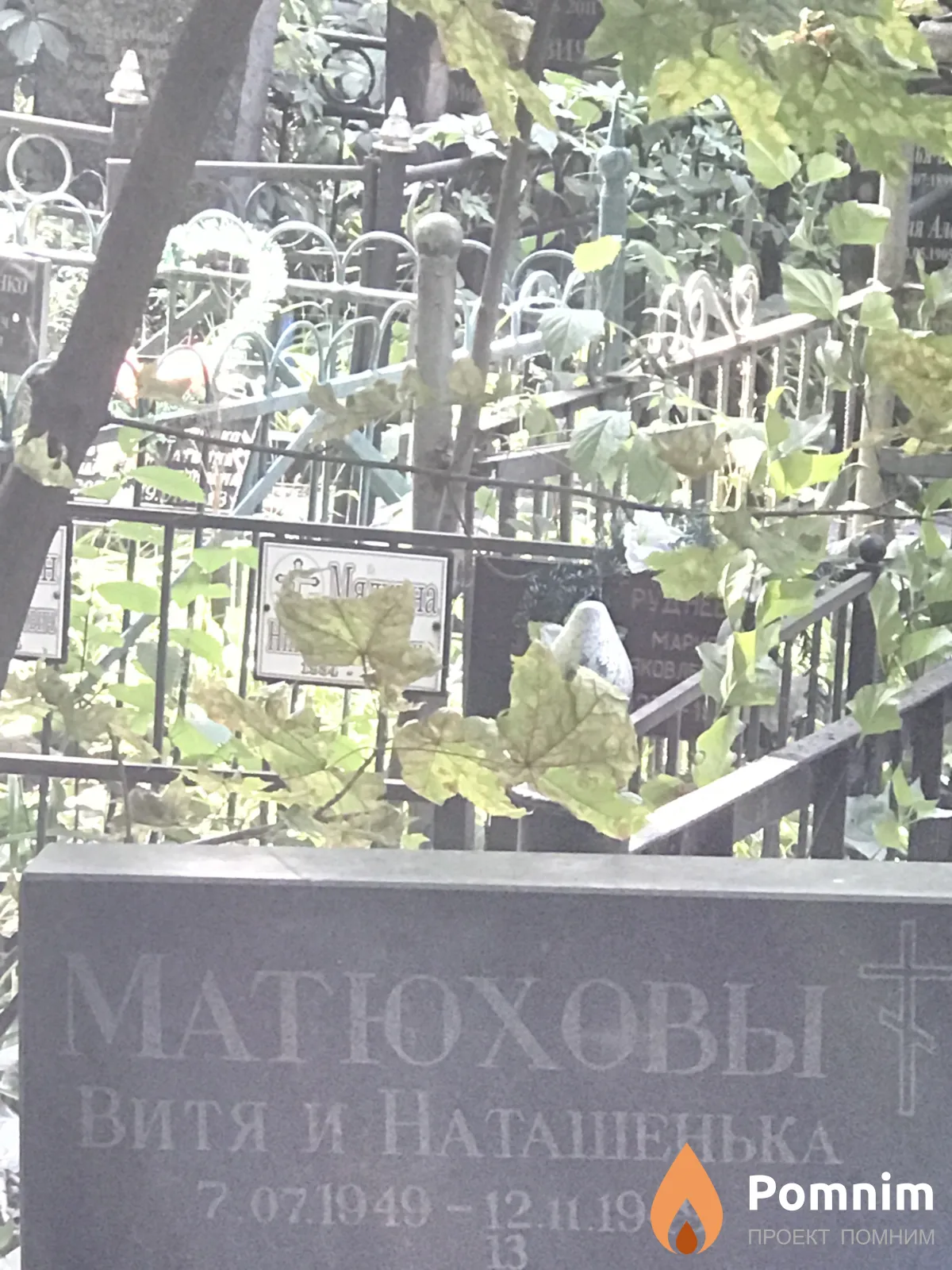 Матюхов Витя