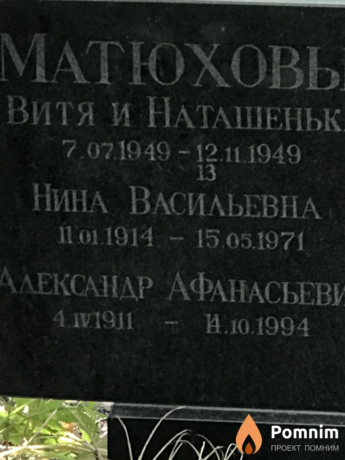 Матюхова Нина Васильевна