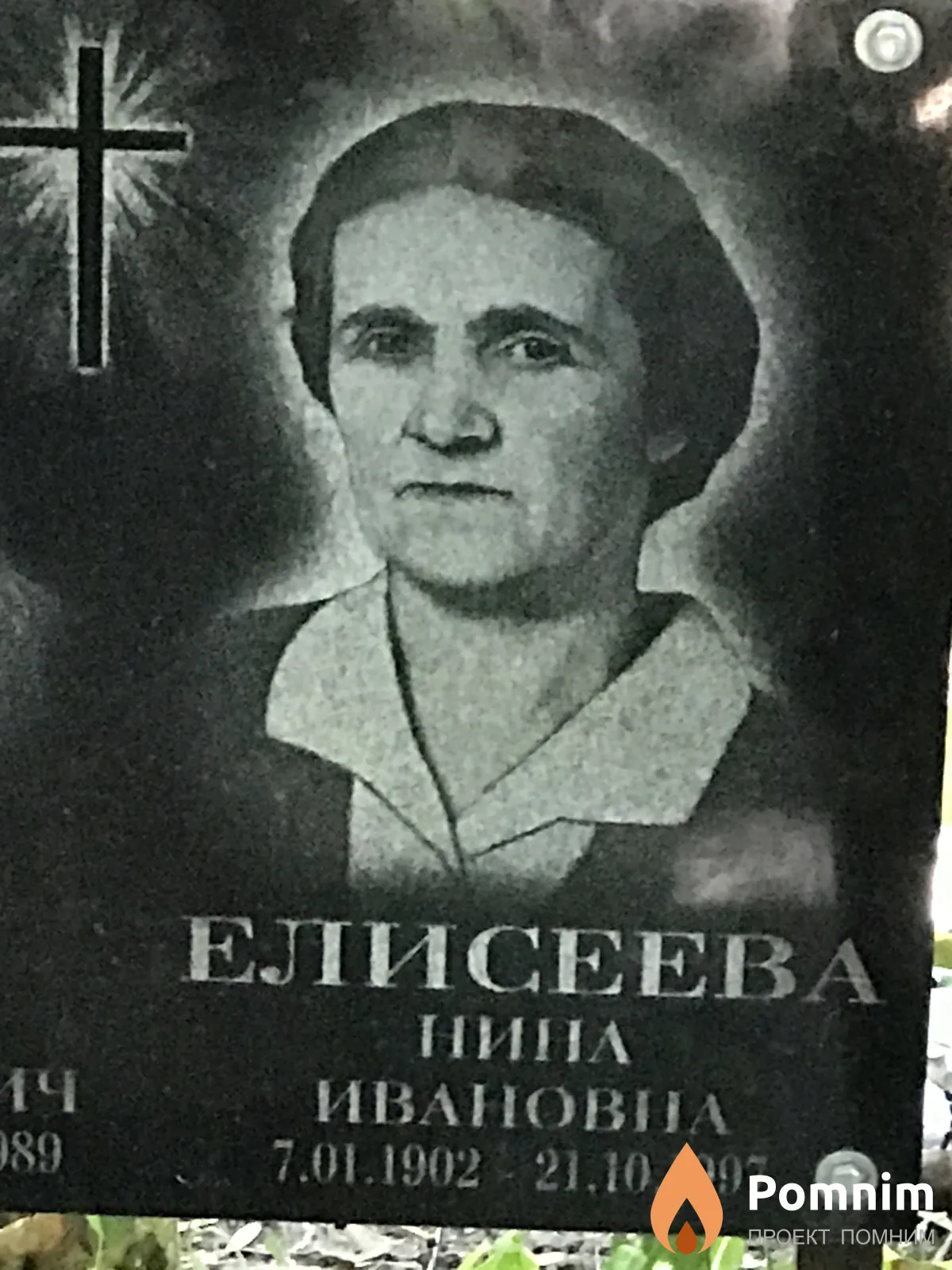 Елисеева Нина Ивановна