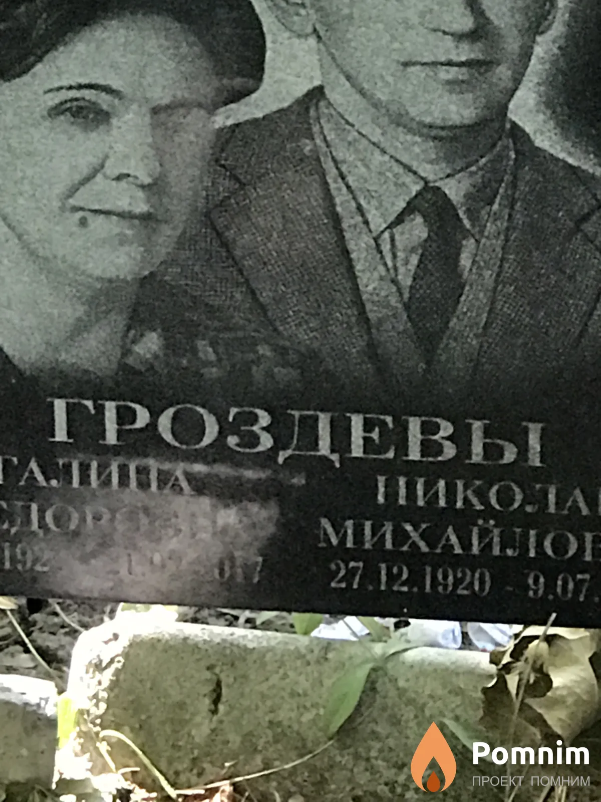 Гроздева Галина Фёдоровна