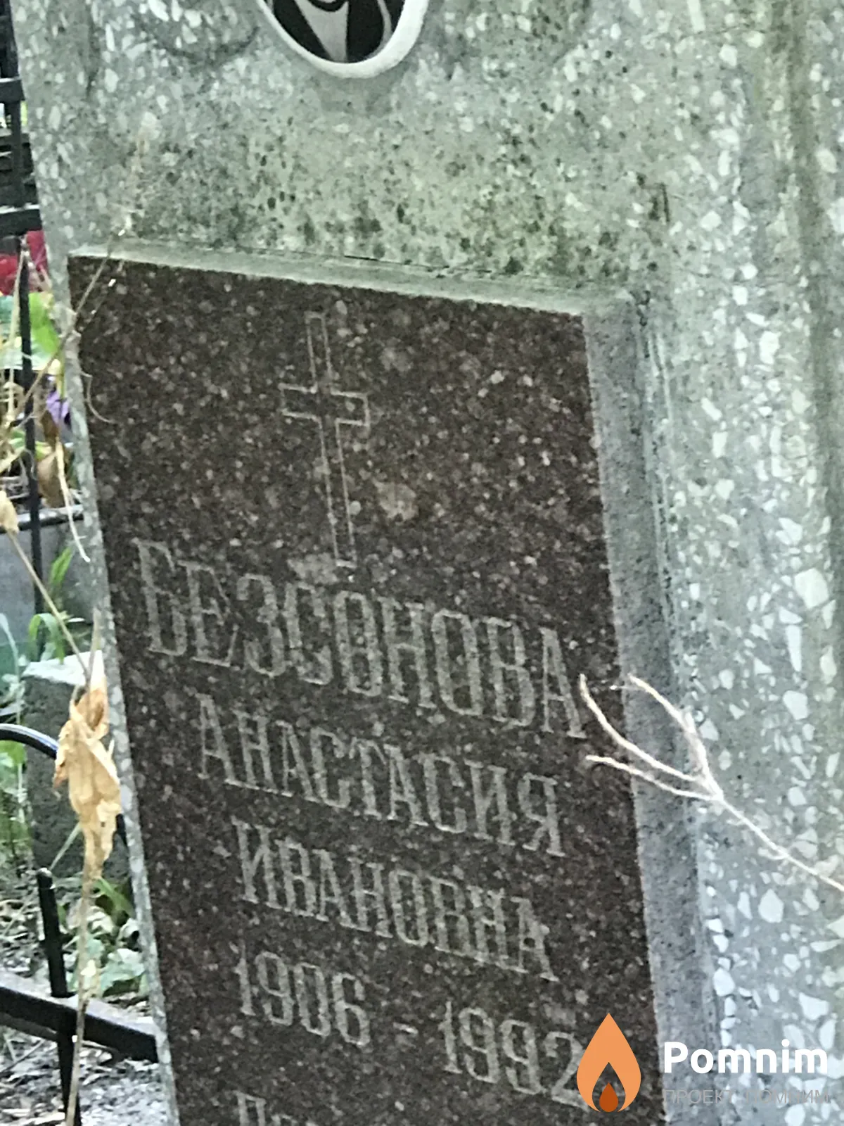 Безсонова Анастасия Ивановна