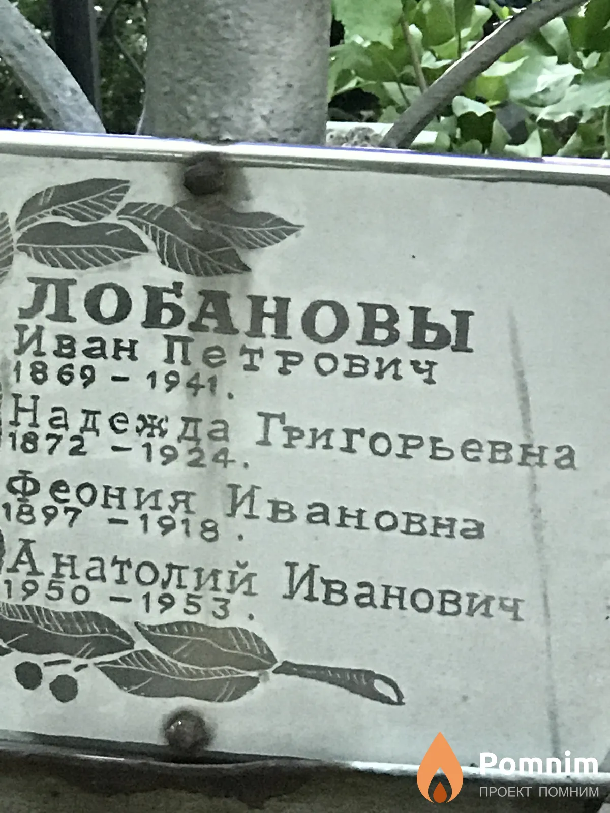 Лобaнова Надежда Григорьевна