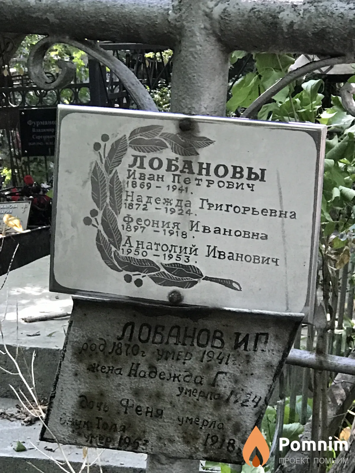Лобанов Феония Ивановна