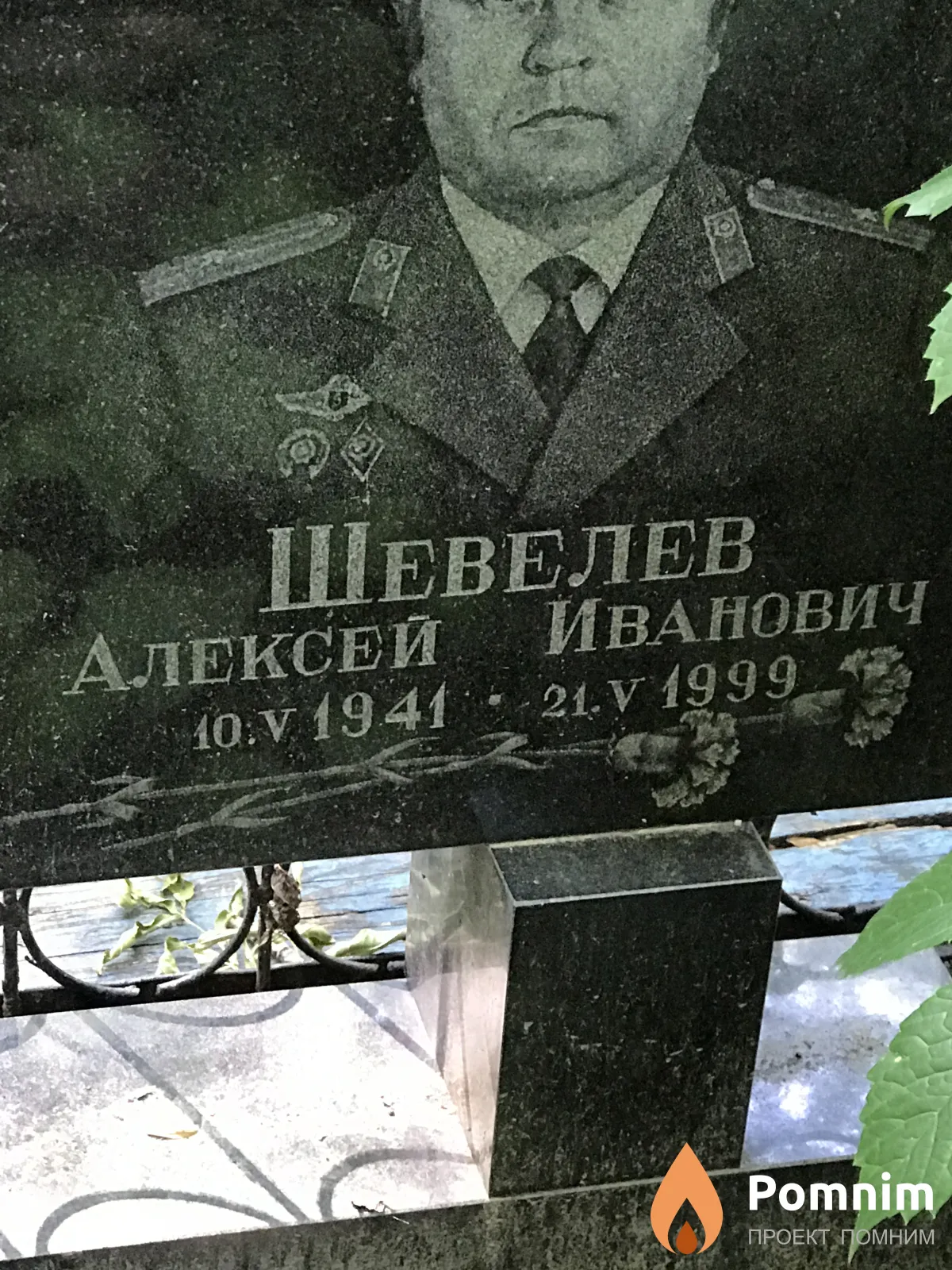 Шевелев Алексей Иванович