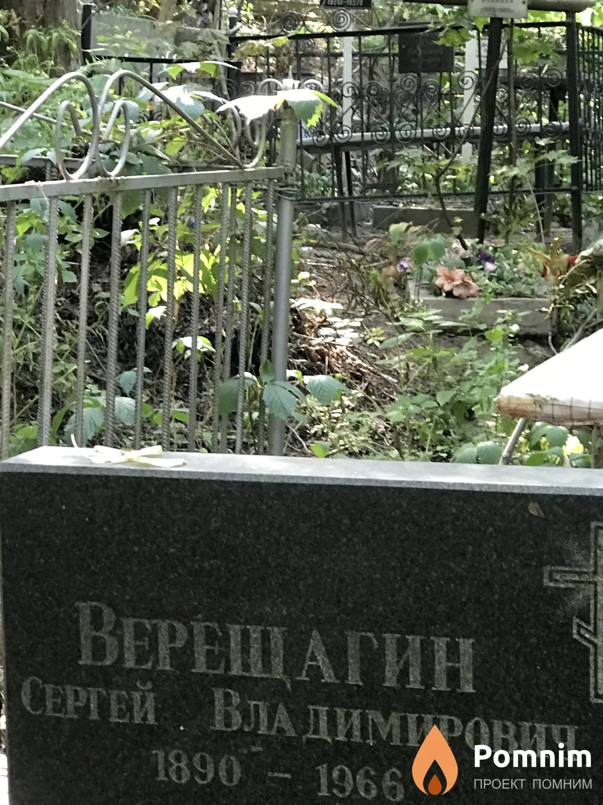 Верещагин Сергей Владимирович