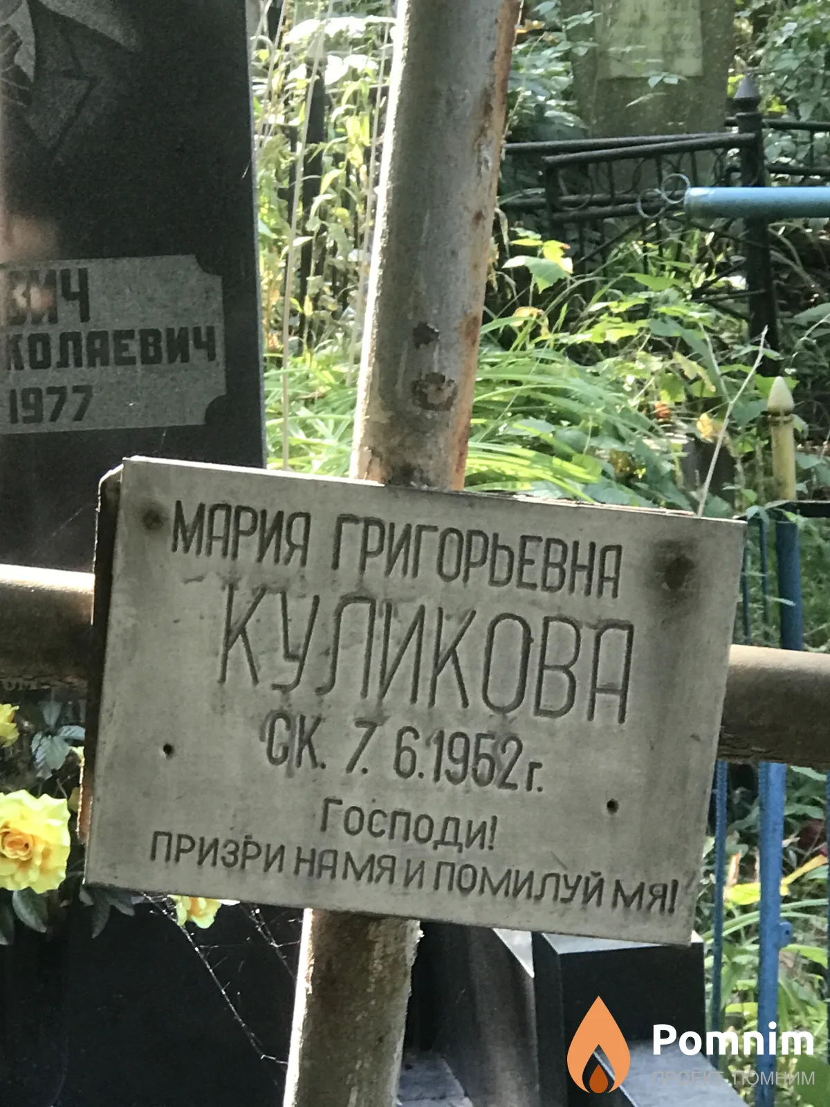 Куликова Мария Григорьевна