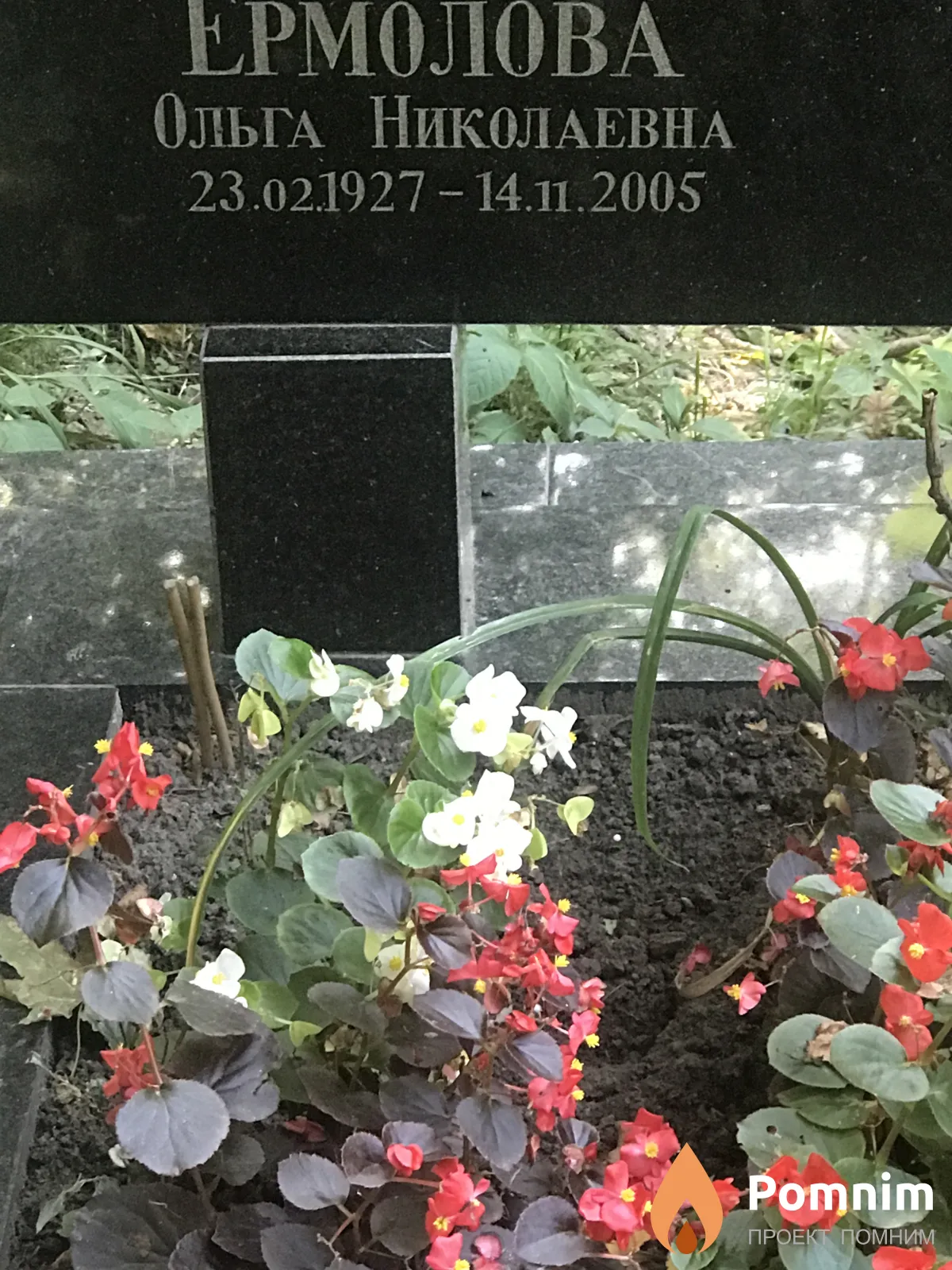 Ермолова Ольга Николаевна