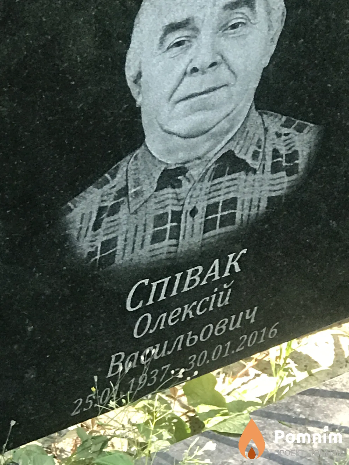 Співак Олексій Васильевич