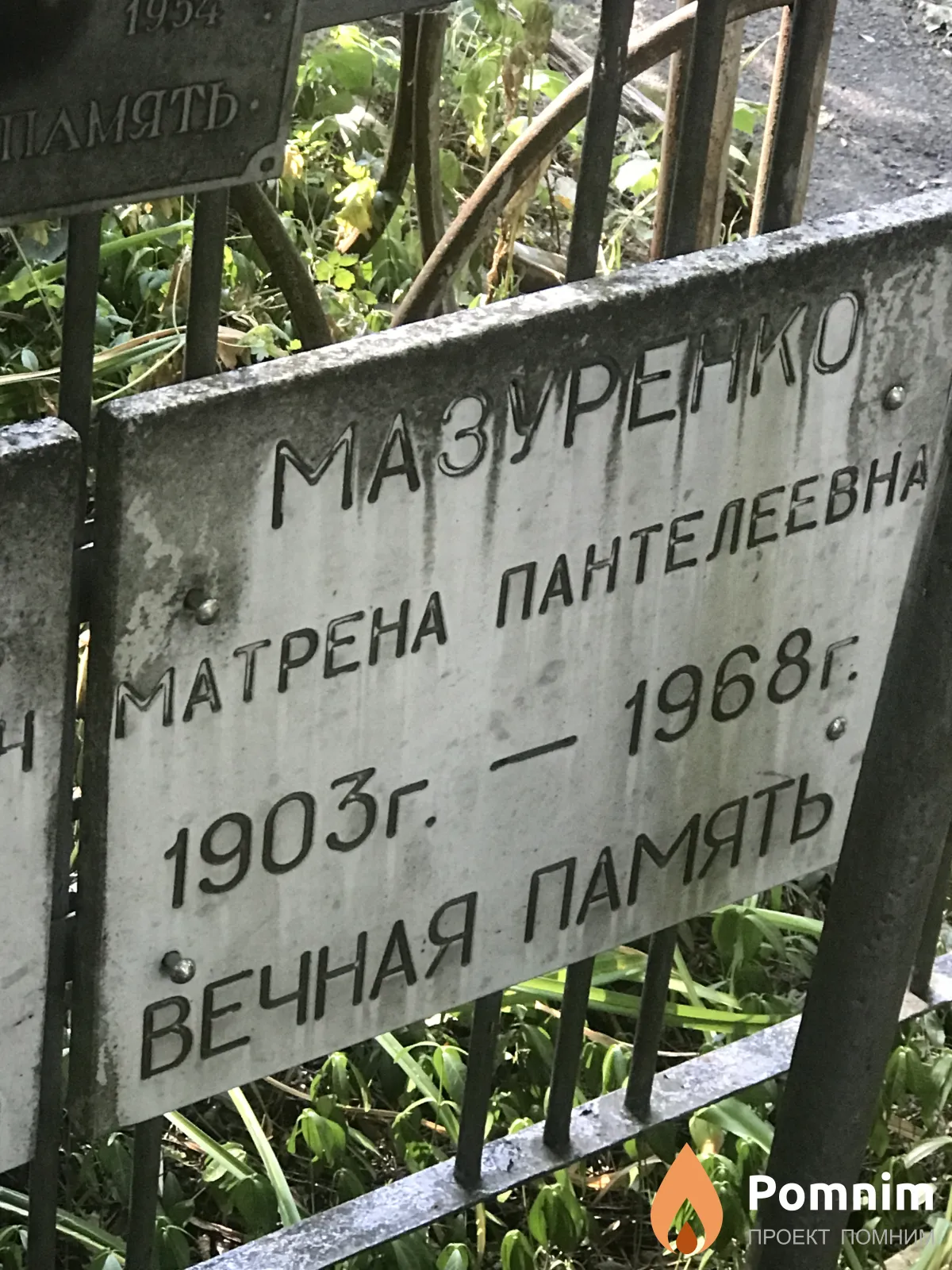Мазуренко Матрёна Пантелеевна