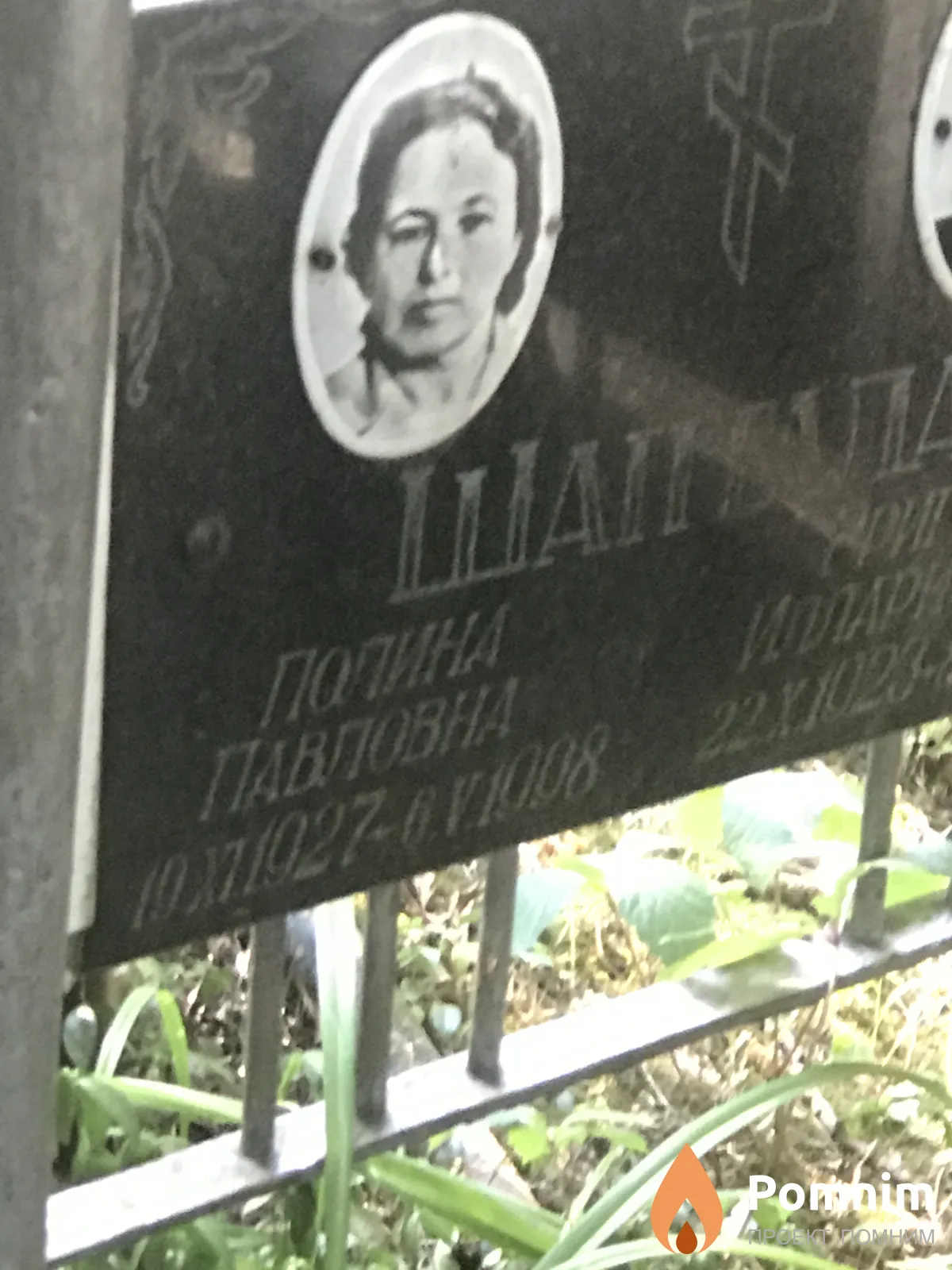 Шаптала Полина Павловна