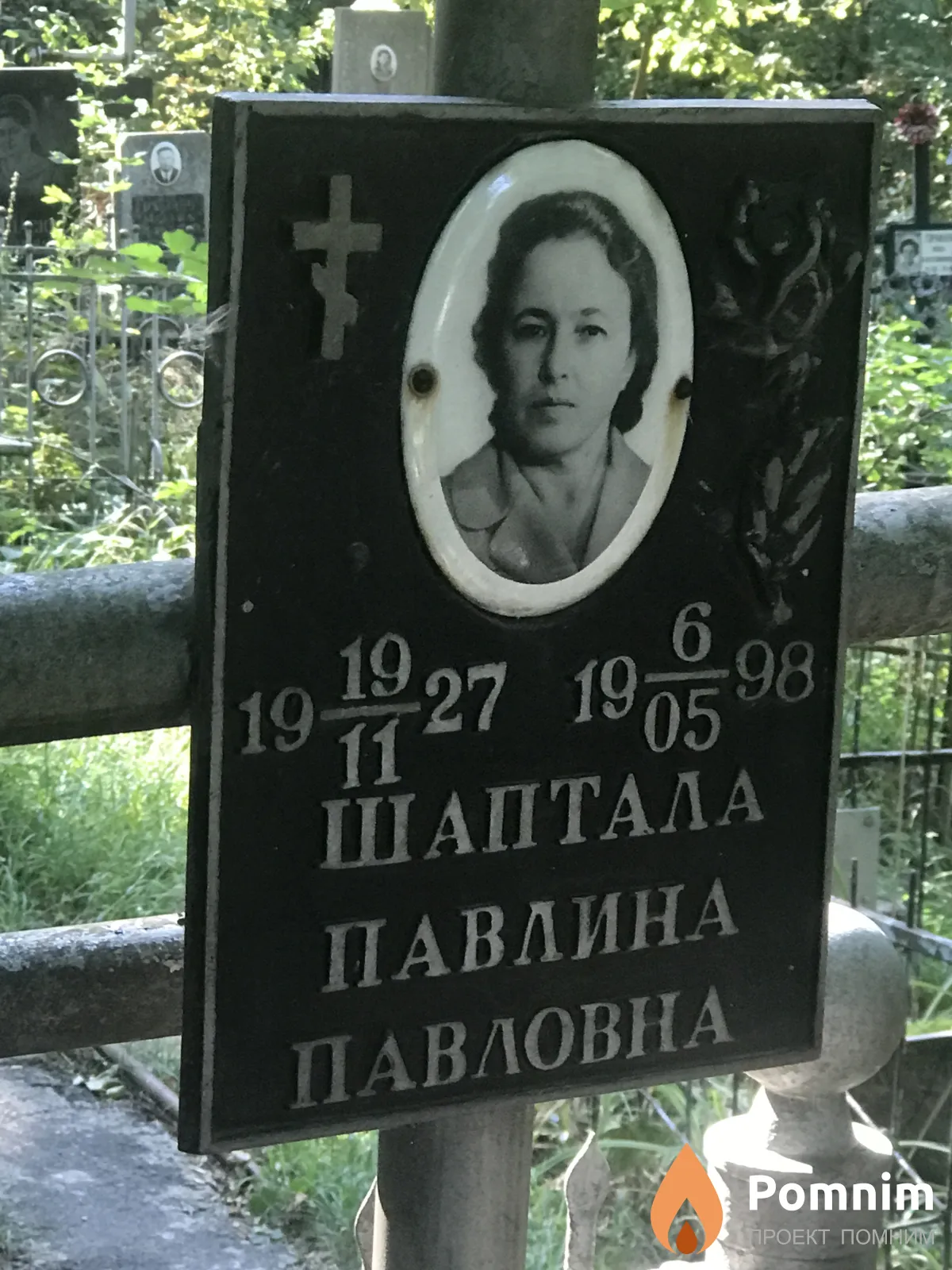 Шаптала Павлина Павловна