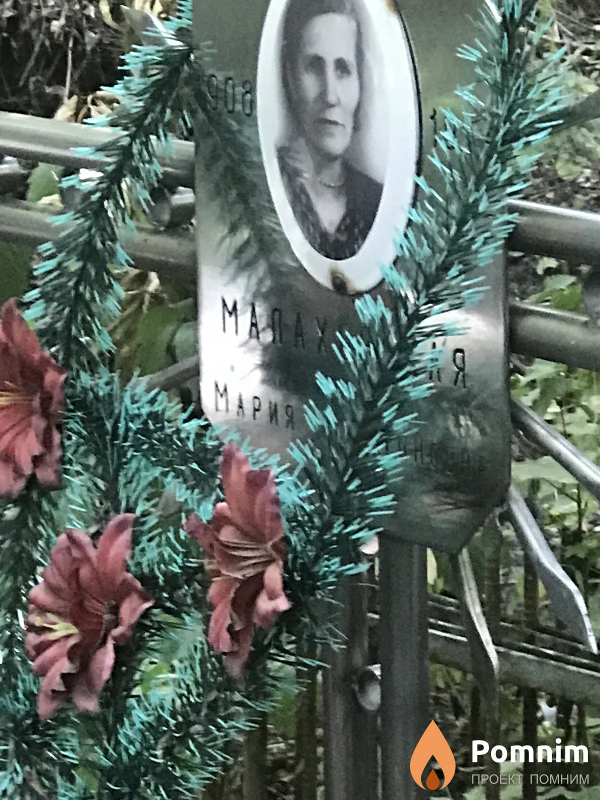 Малаховская Мария Антоновна
