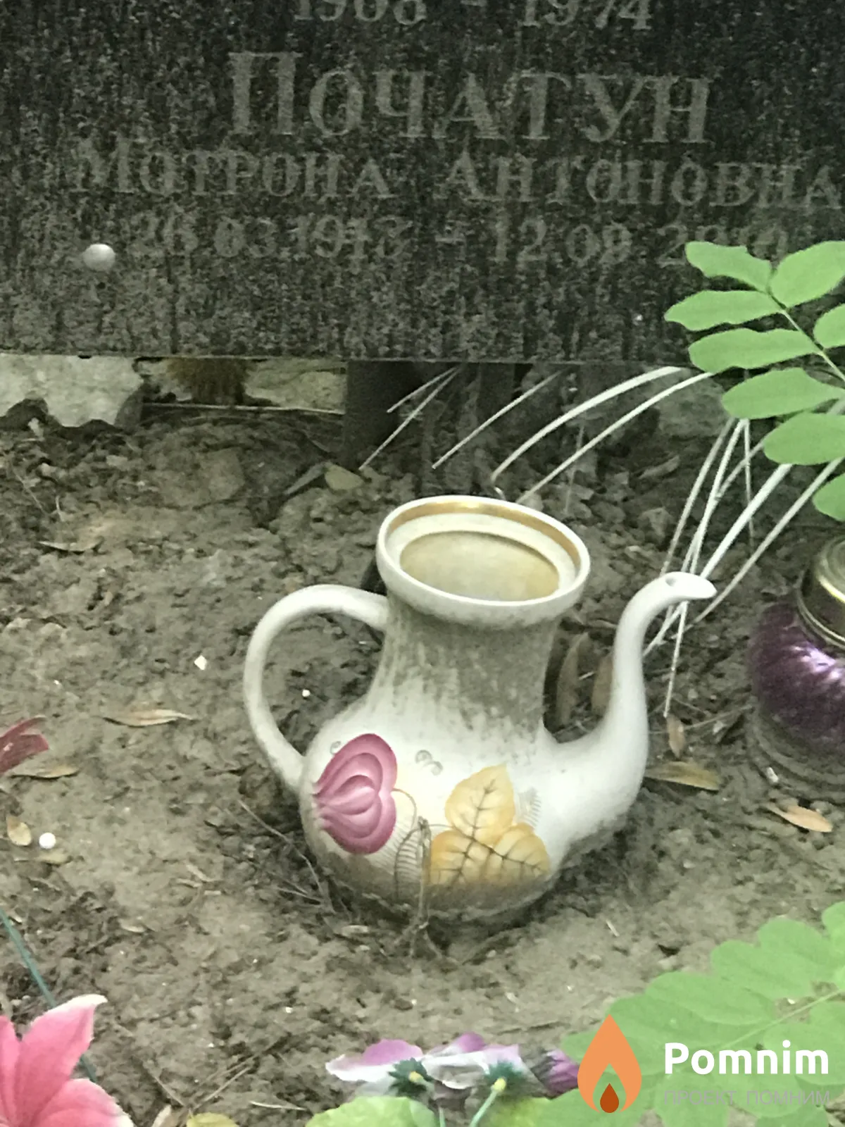 Початун Матрёна Антоновна